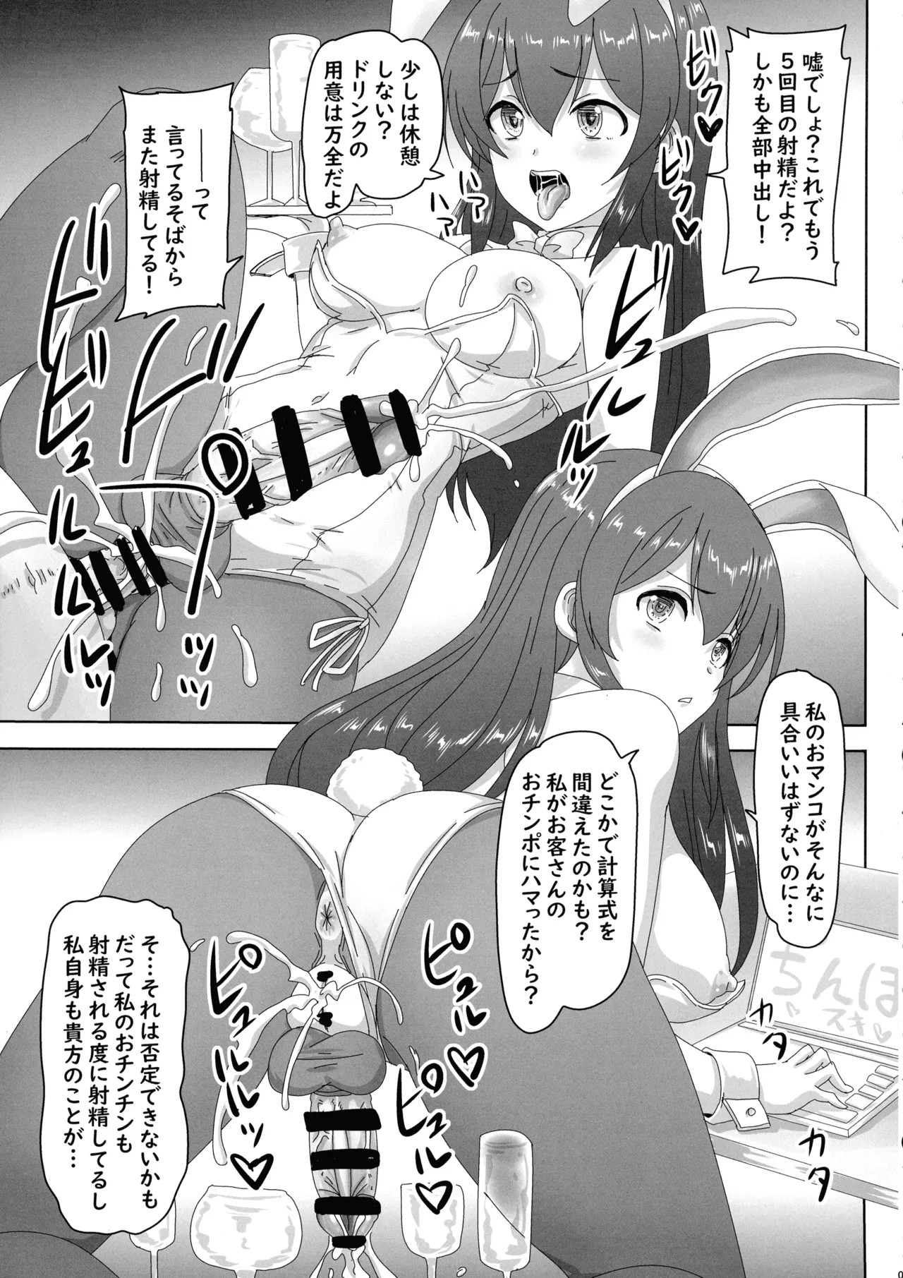 ふたなりアイドルバニーの庭にようこそ! Page.5