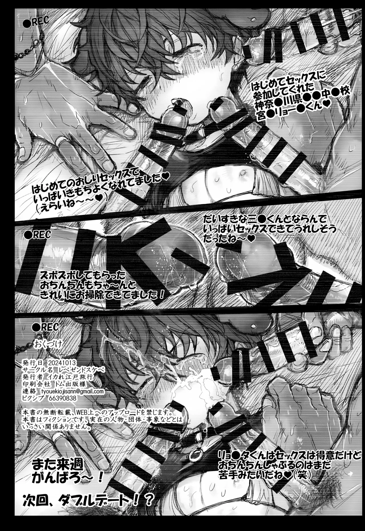 交尾幇助の部屋 Page.67