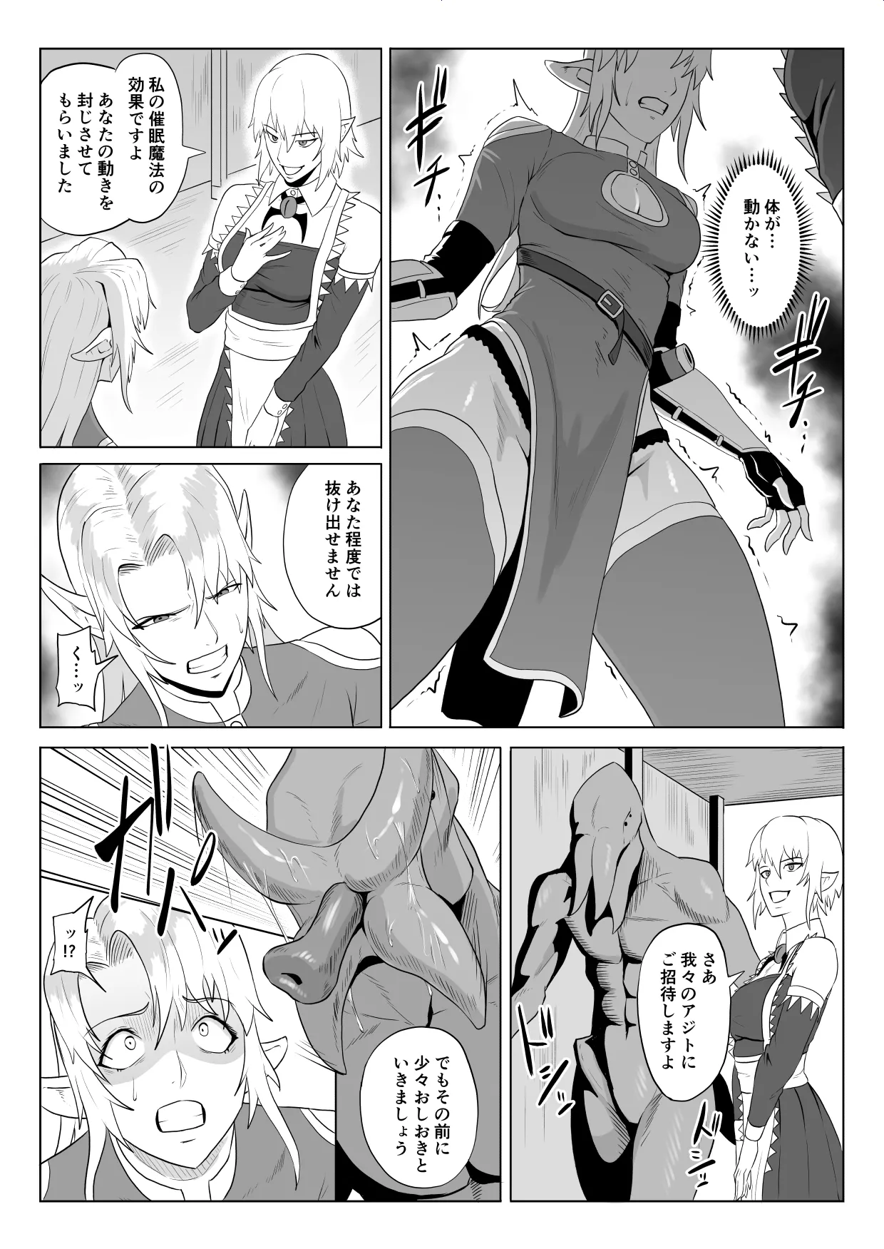 討魔部隊六花の戦闘記録 猛毒の蠍5 ~囚われエルフのフタナリ凌~ Page.10