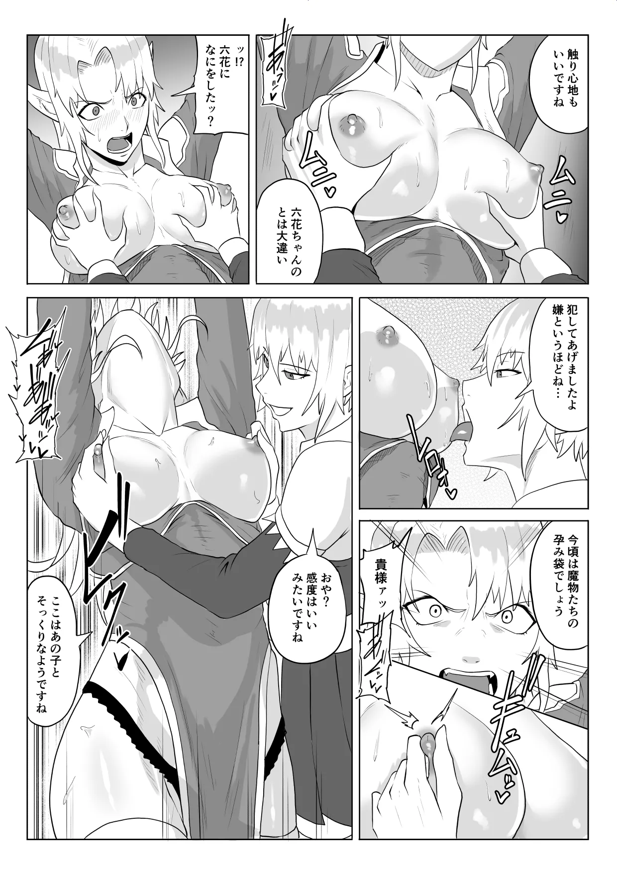 討魔部隊六花の戦闘記録 猛毒の蠍5 ~囚われエルフのフタナリ凌~ Page.16