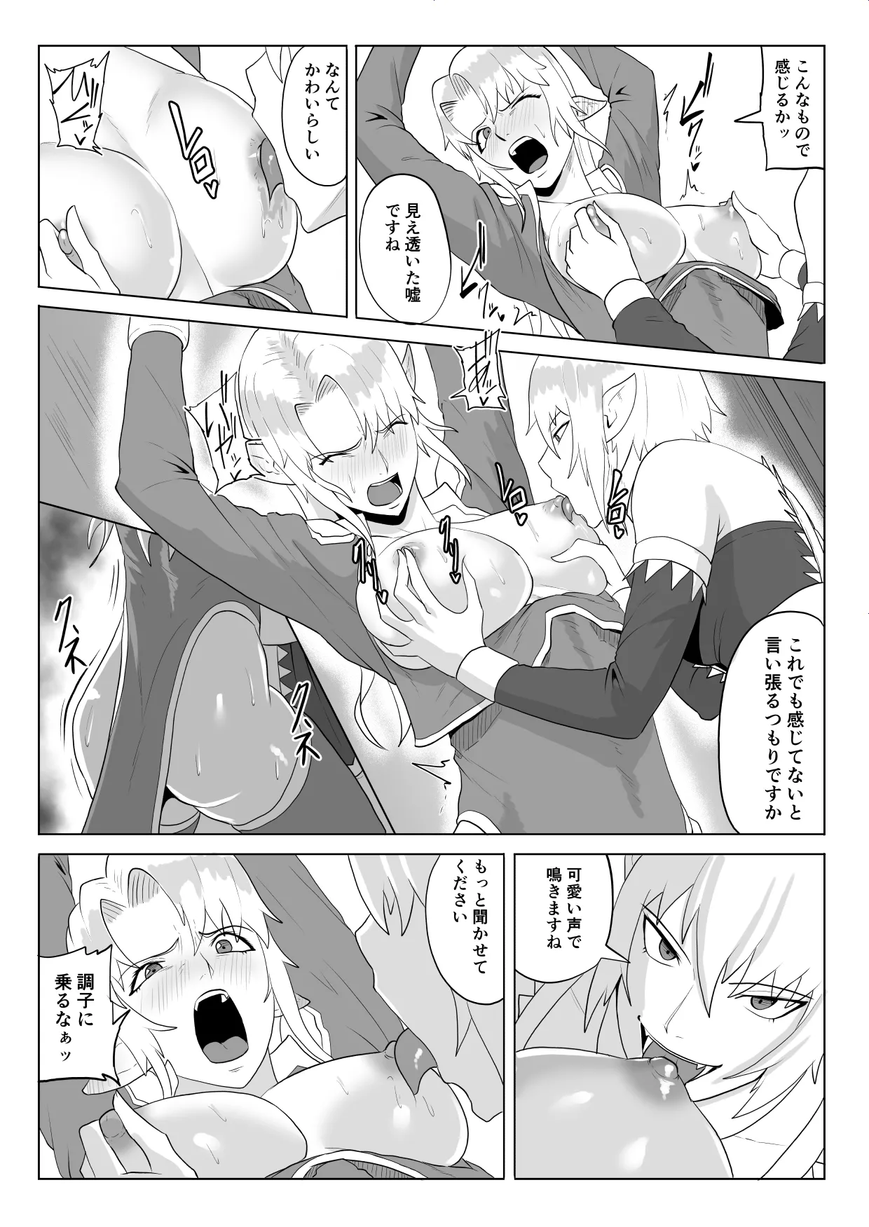 討魔部隊六花の戦闘記録 猛毒の蠍5 ~囚われエルフのフタナリ凌~ Page.17