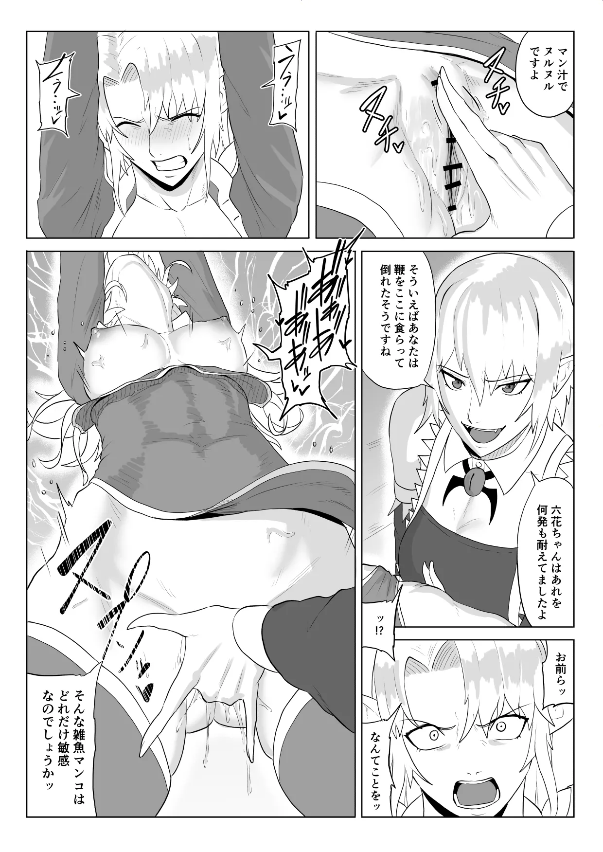 討魔部隊六花の戦闘記録 猛毒の蠍5 ~囚われエルフのフタナリ凌~ Page.23