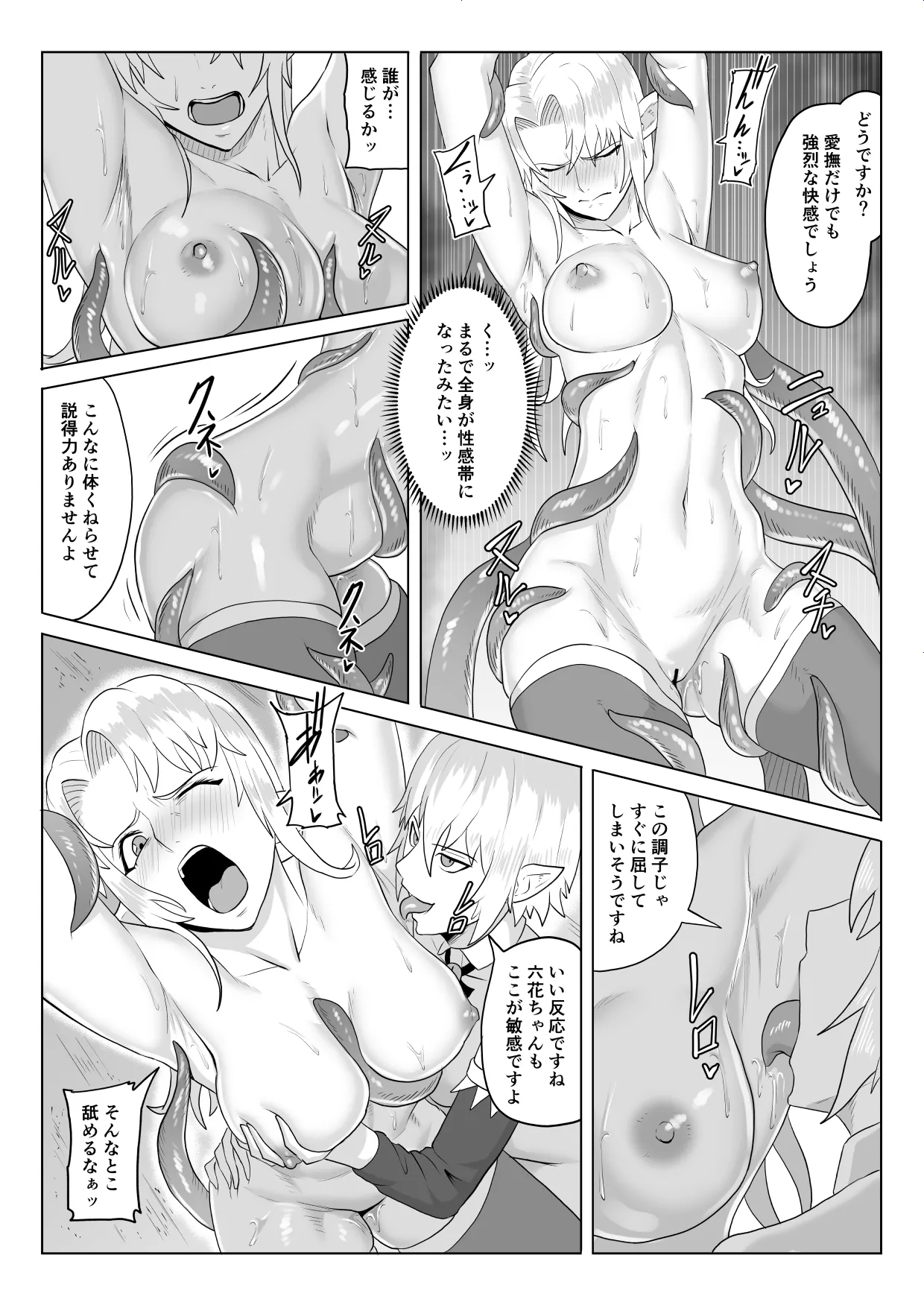 討魔部隊六花の戦闘記録 猛毒の蠍5 ~囚われエルフのフタナリ凌~ Page.55