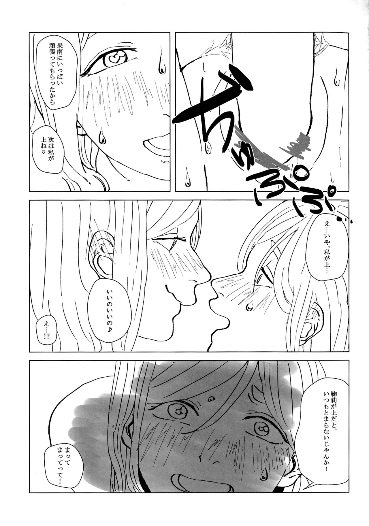 ネコにマタタビ注意 Page.36