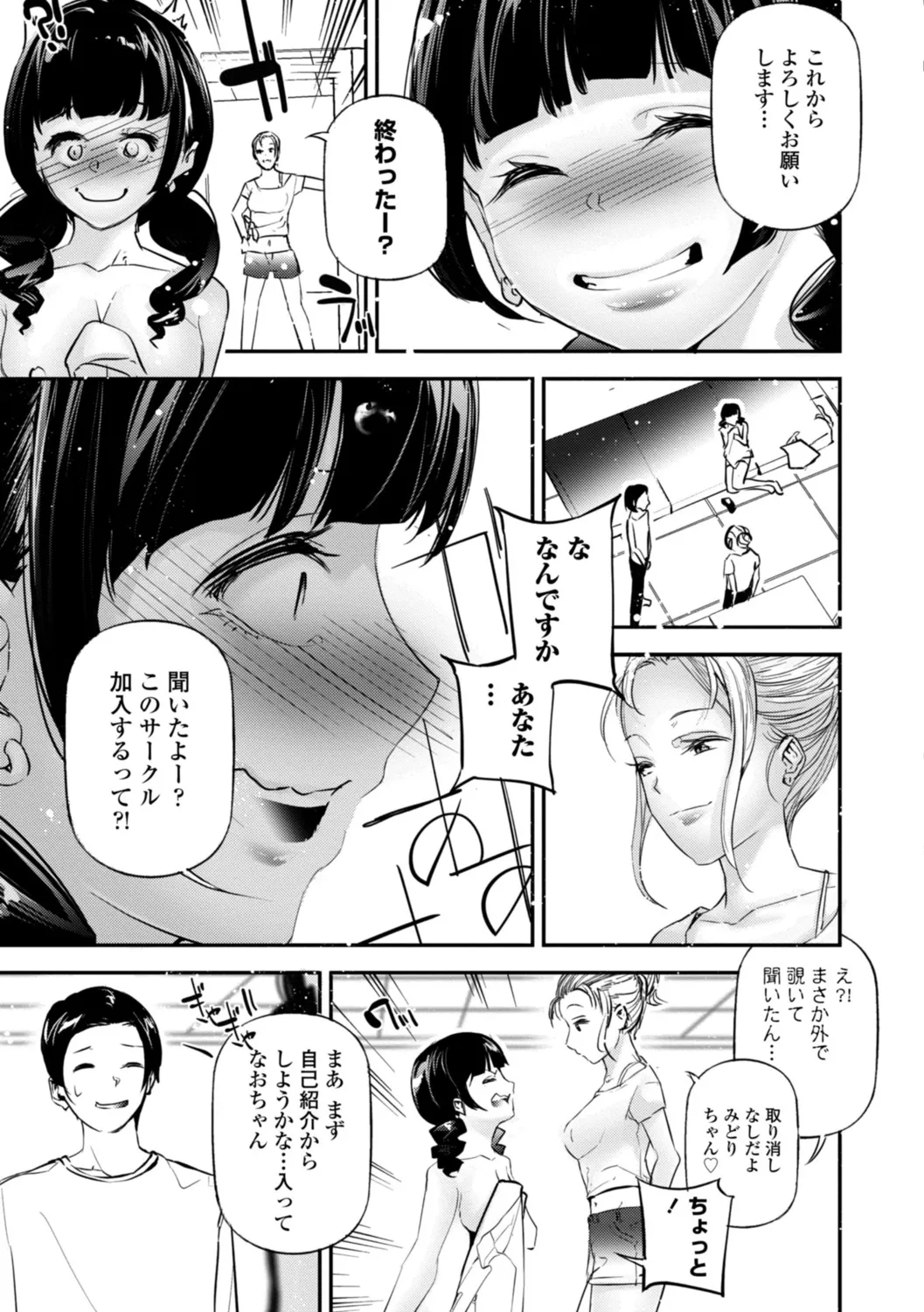 姫サーのヲタ Page.103