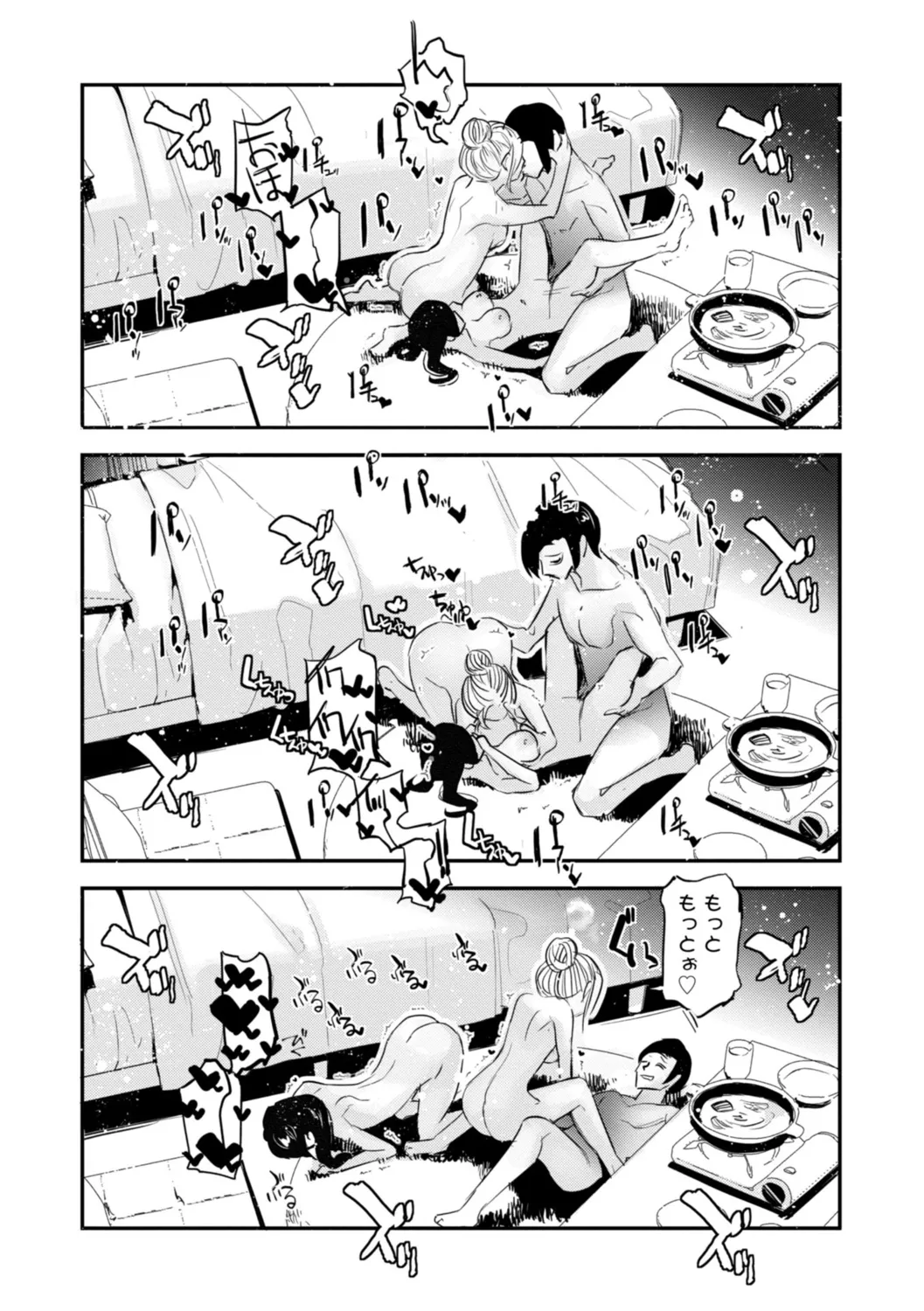 姫サーのヲタ Page.132