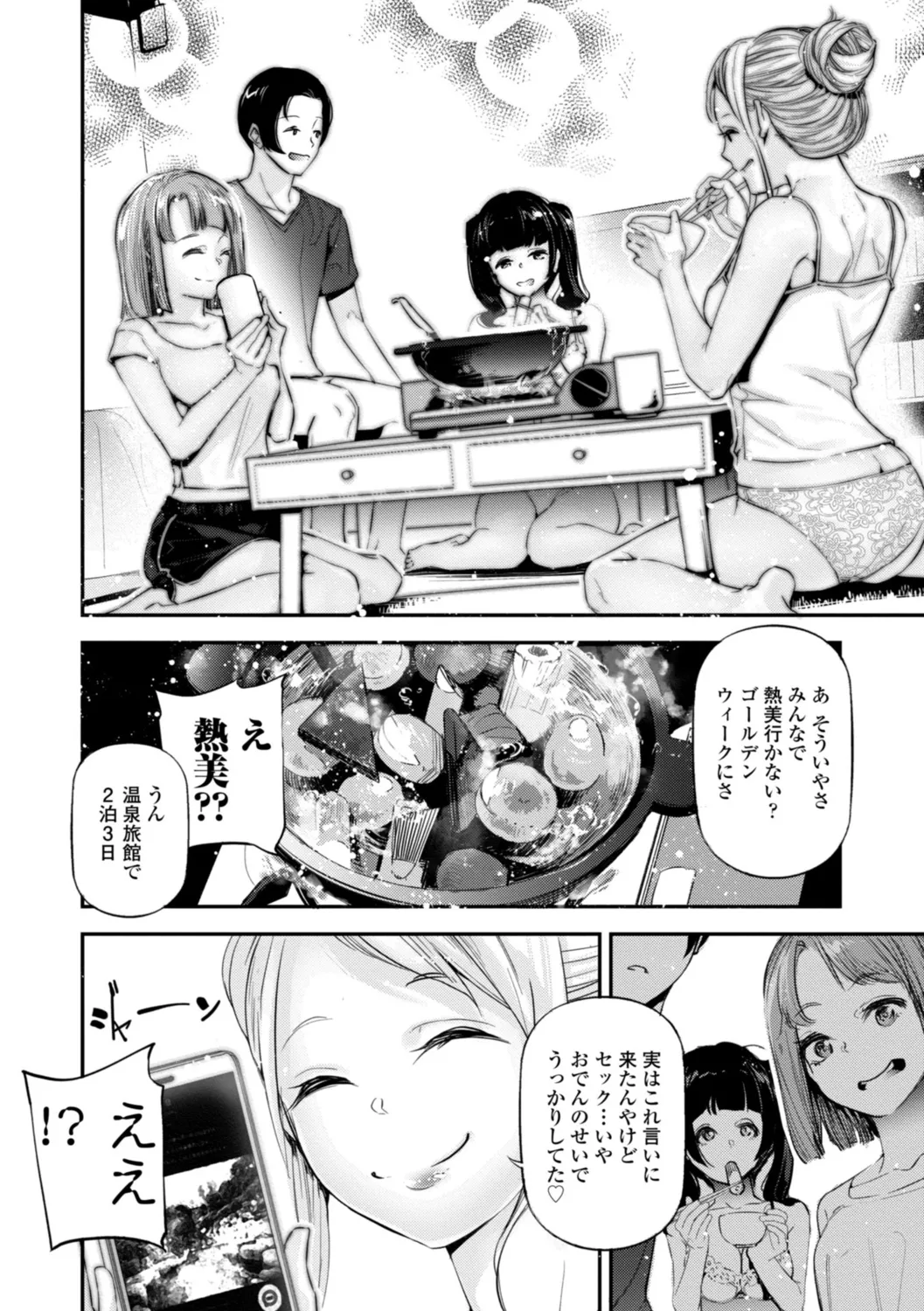 姫サーのヲタ Page.150