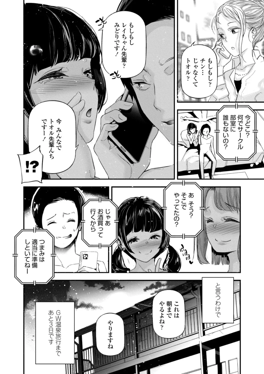 姫サーのヲタ Page.172