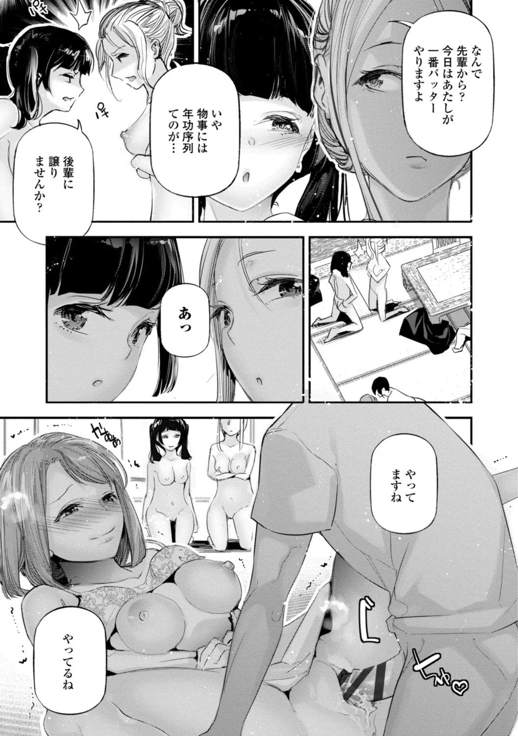 姫サーのヲタ Page.177