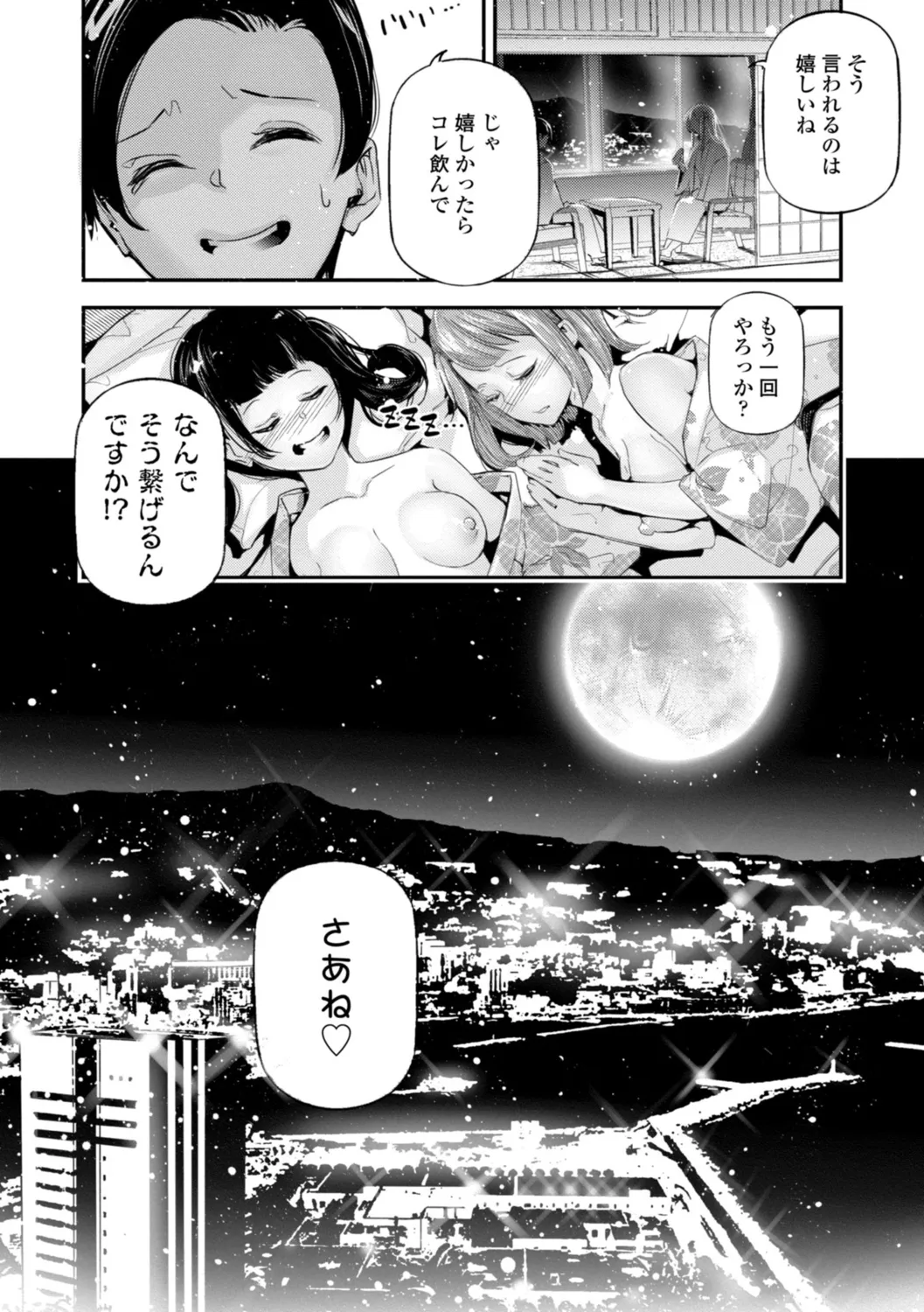 姫サーのヲタ Page.204