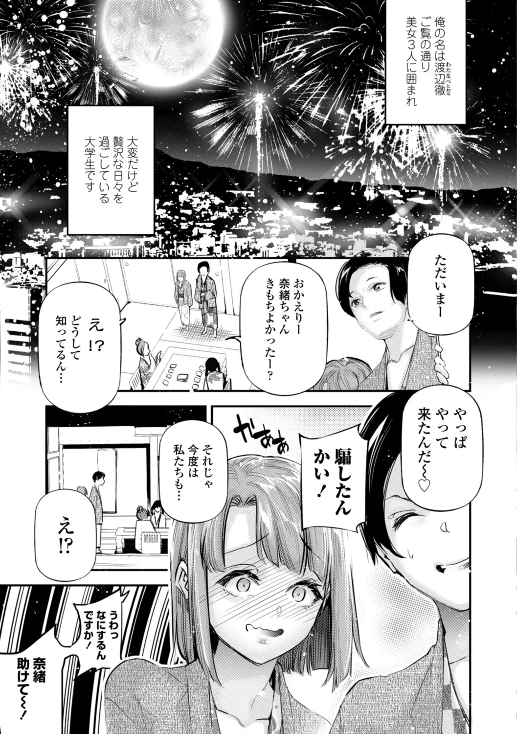 姫サーのヲタ Page.21