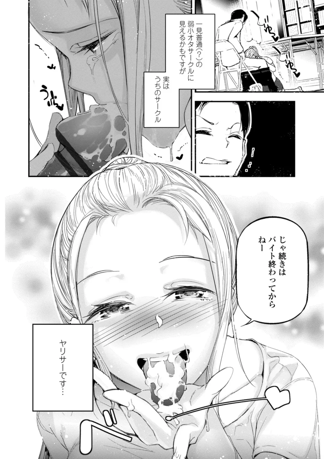 姫サーのヲタ Page.30