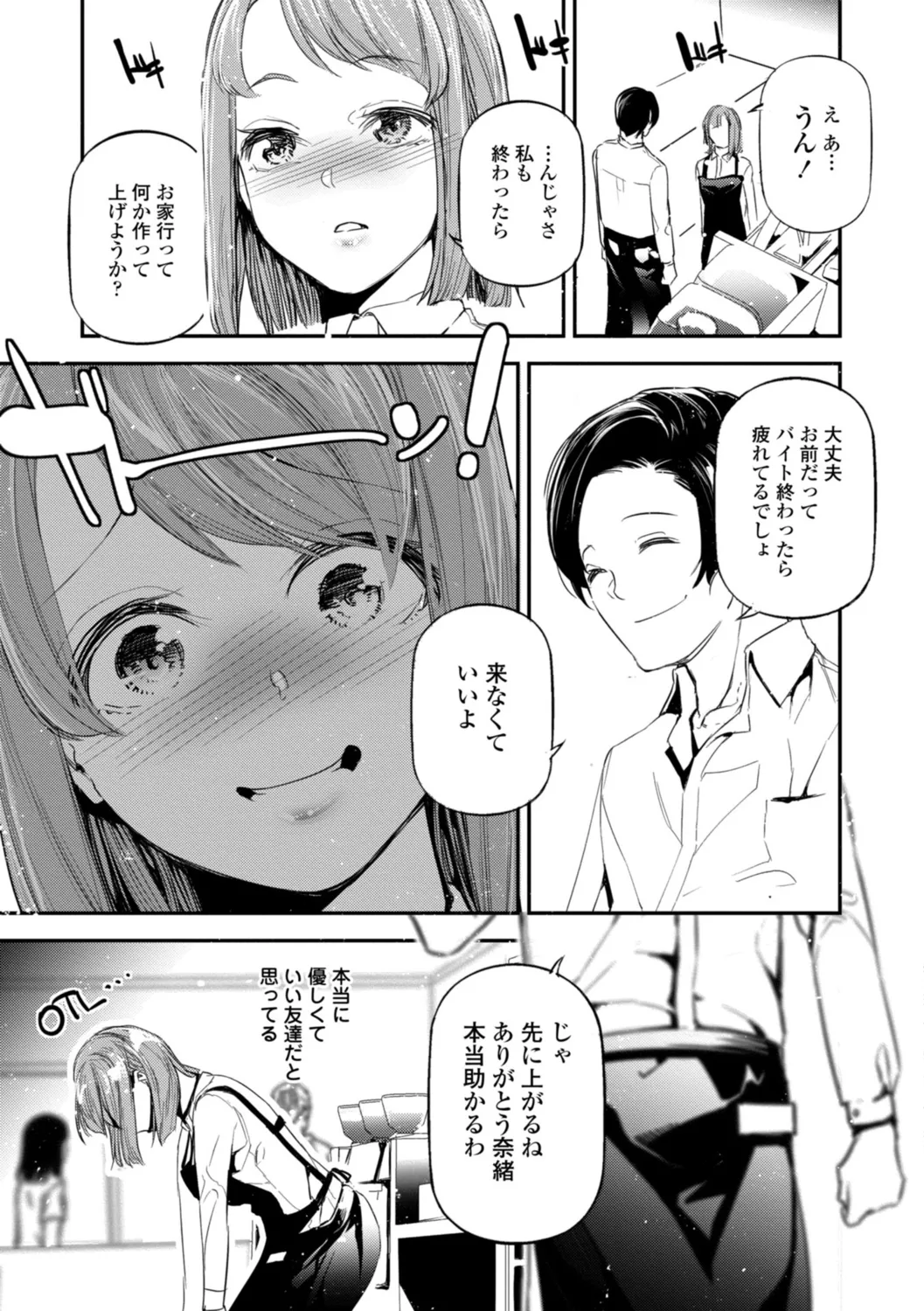 姫サーのヲタ Page.33