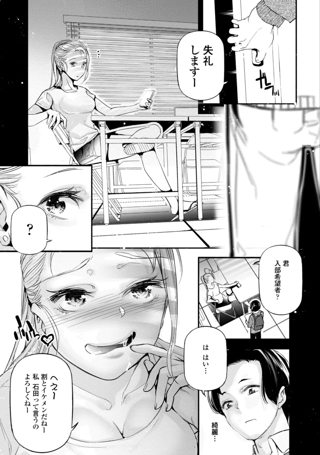 姫サーのヲタ Page.37