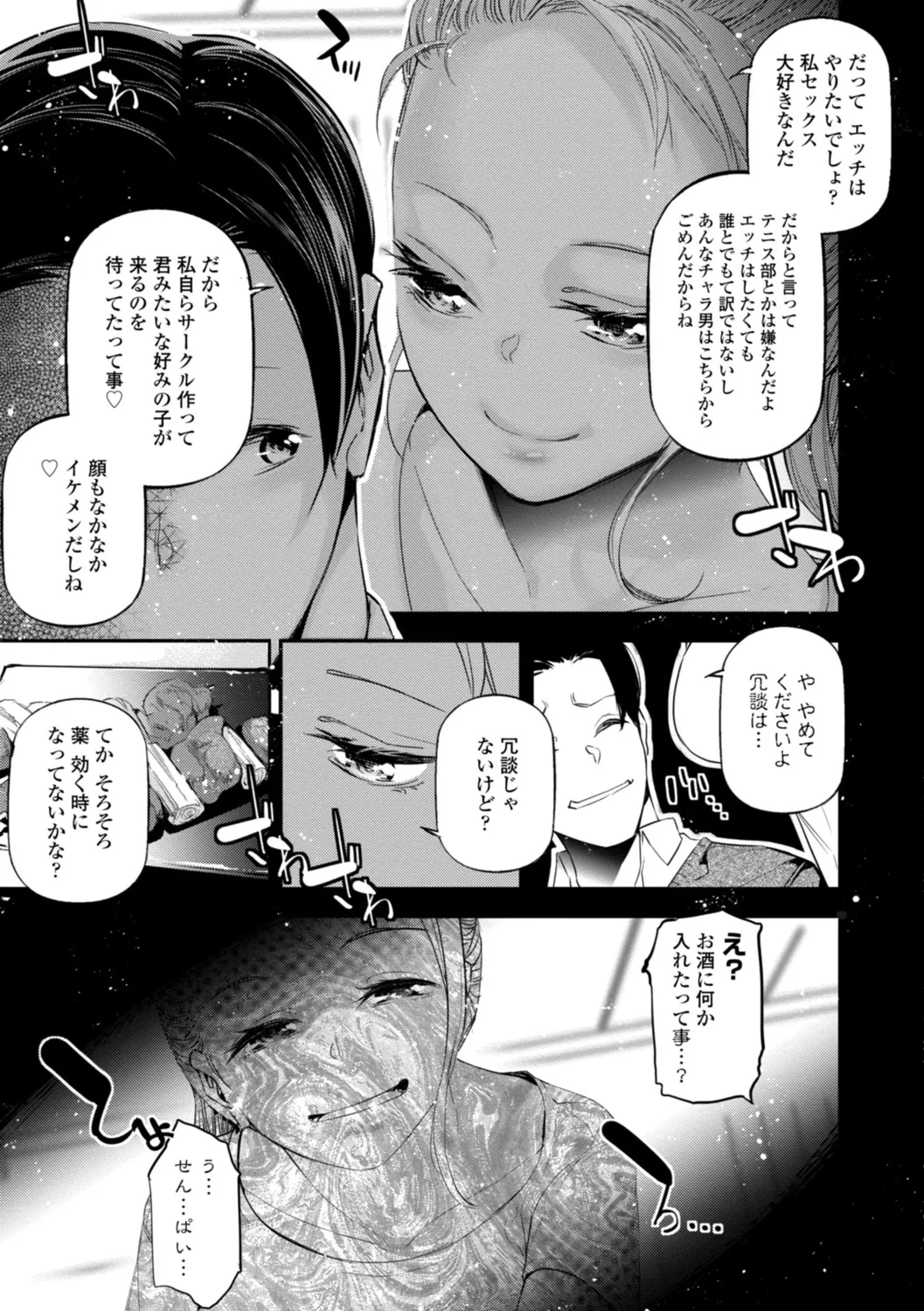 姫サーのヲタ Page.39