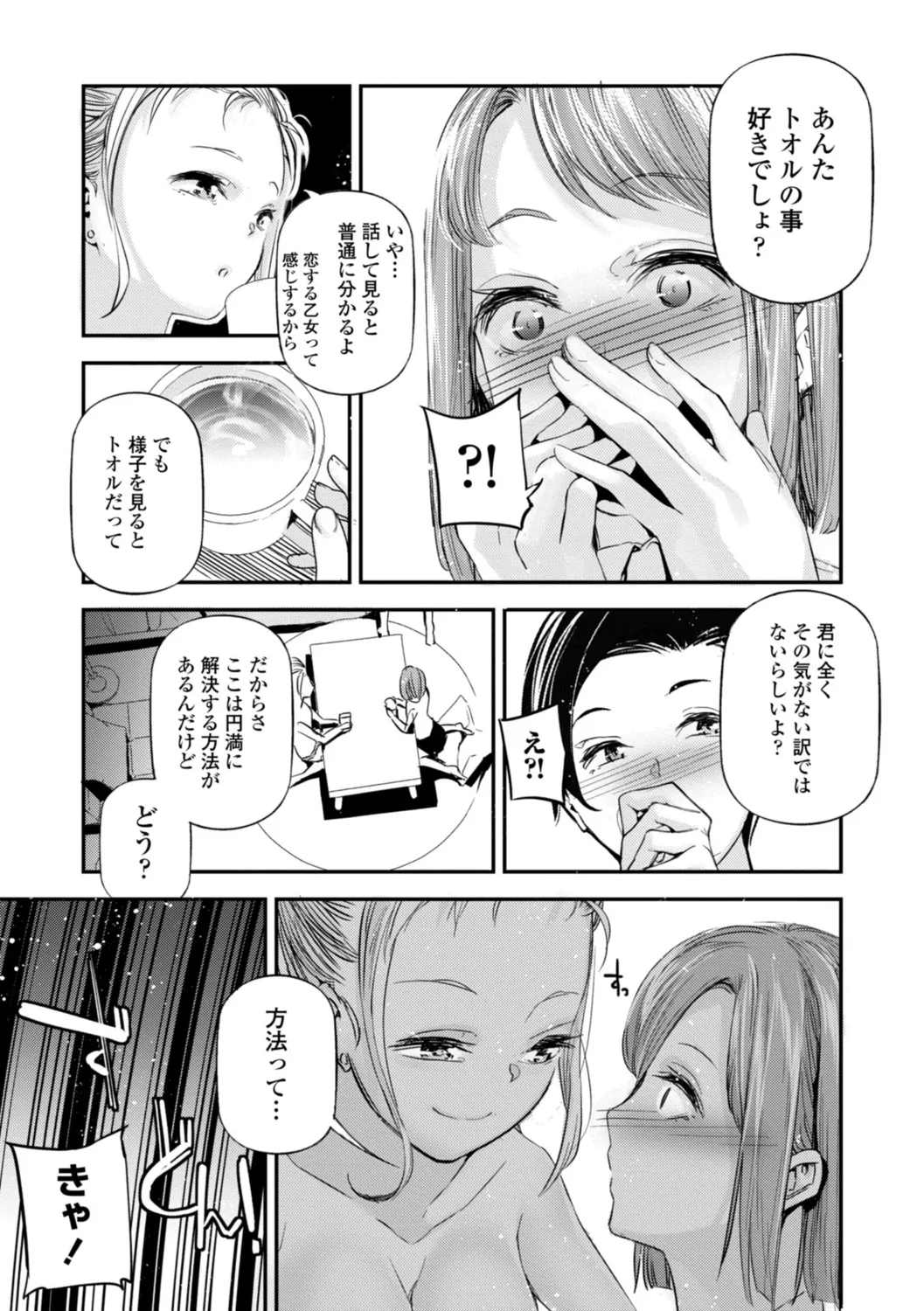 姫サーのヲタ Page.55