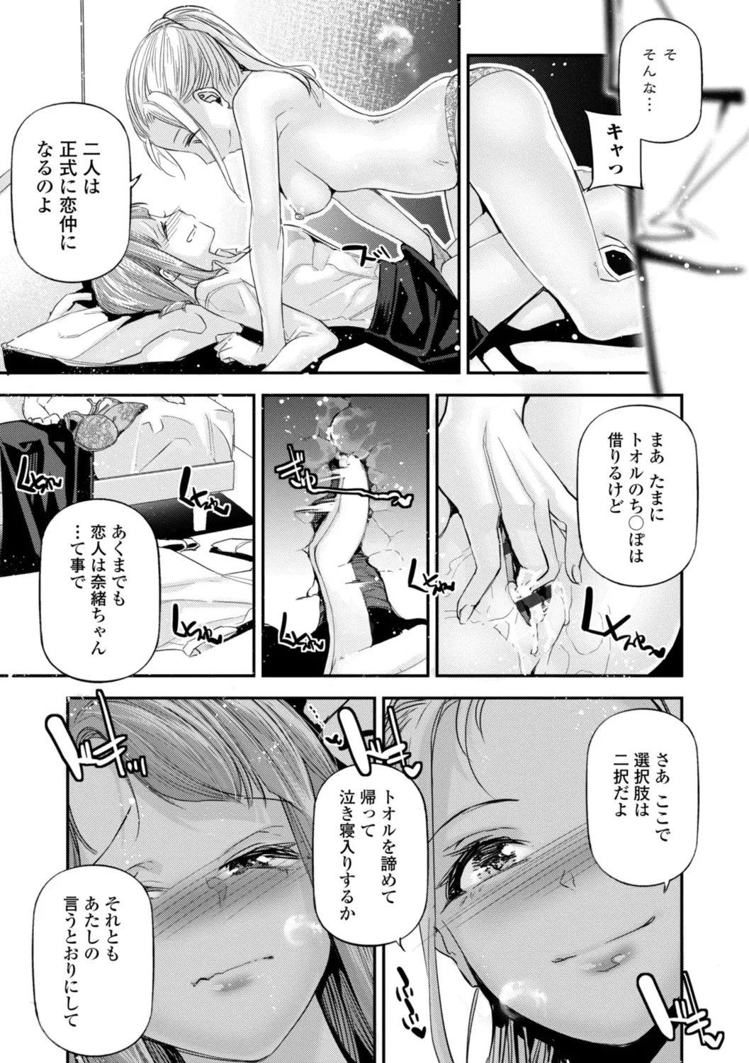 姫サーのヲタ Page.57