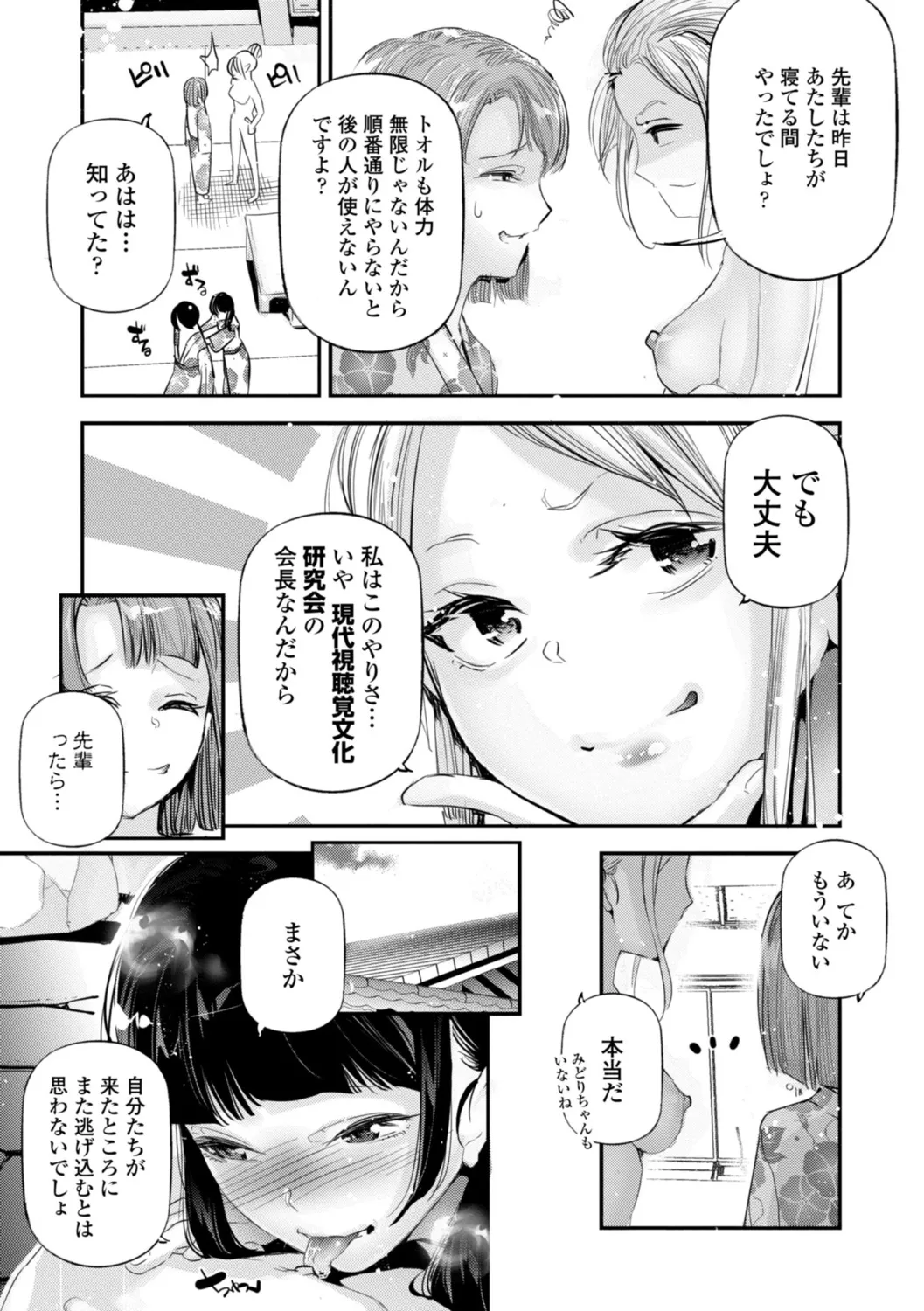 姫サーのヲタ Page.7