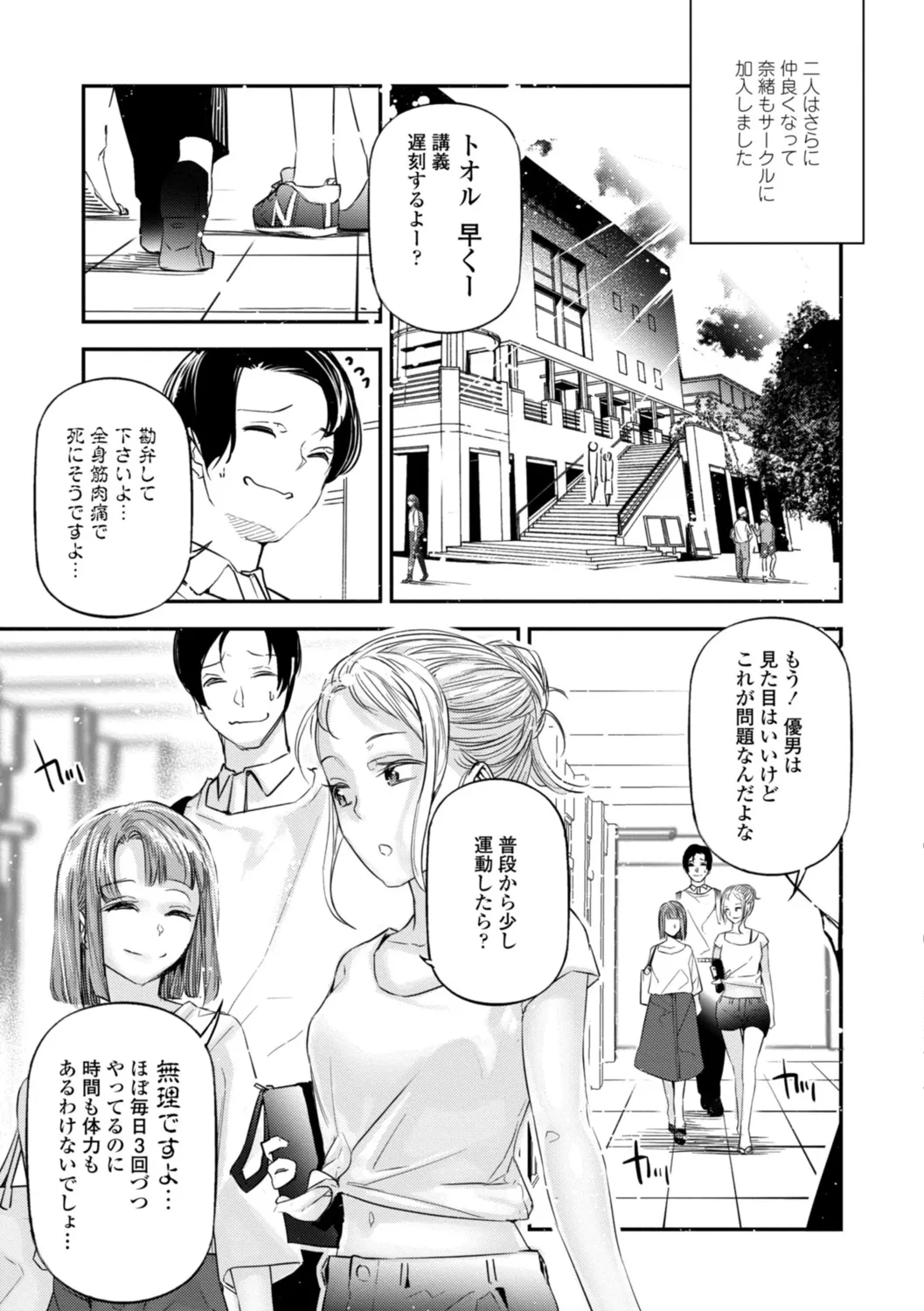 姫サーのヲタ Page.77