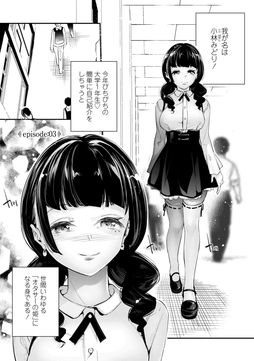 姫サーのヲタ Page.79