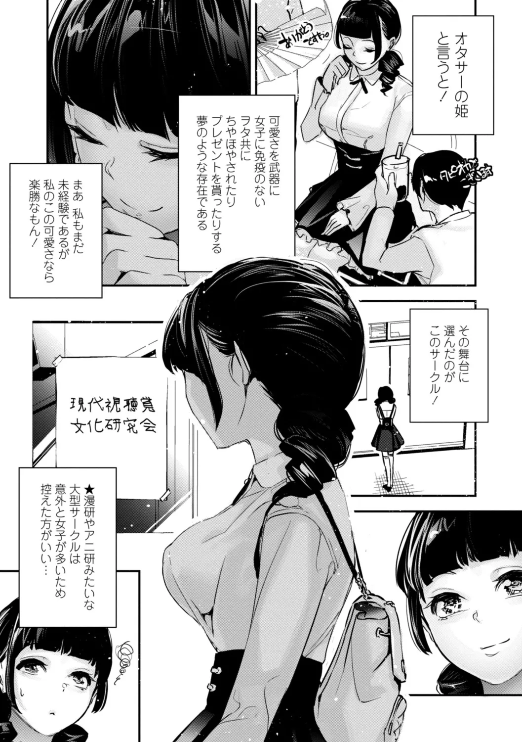 姫サーのヲタ Page.80