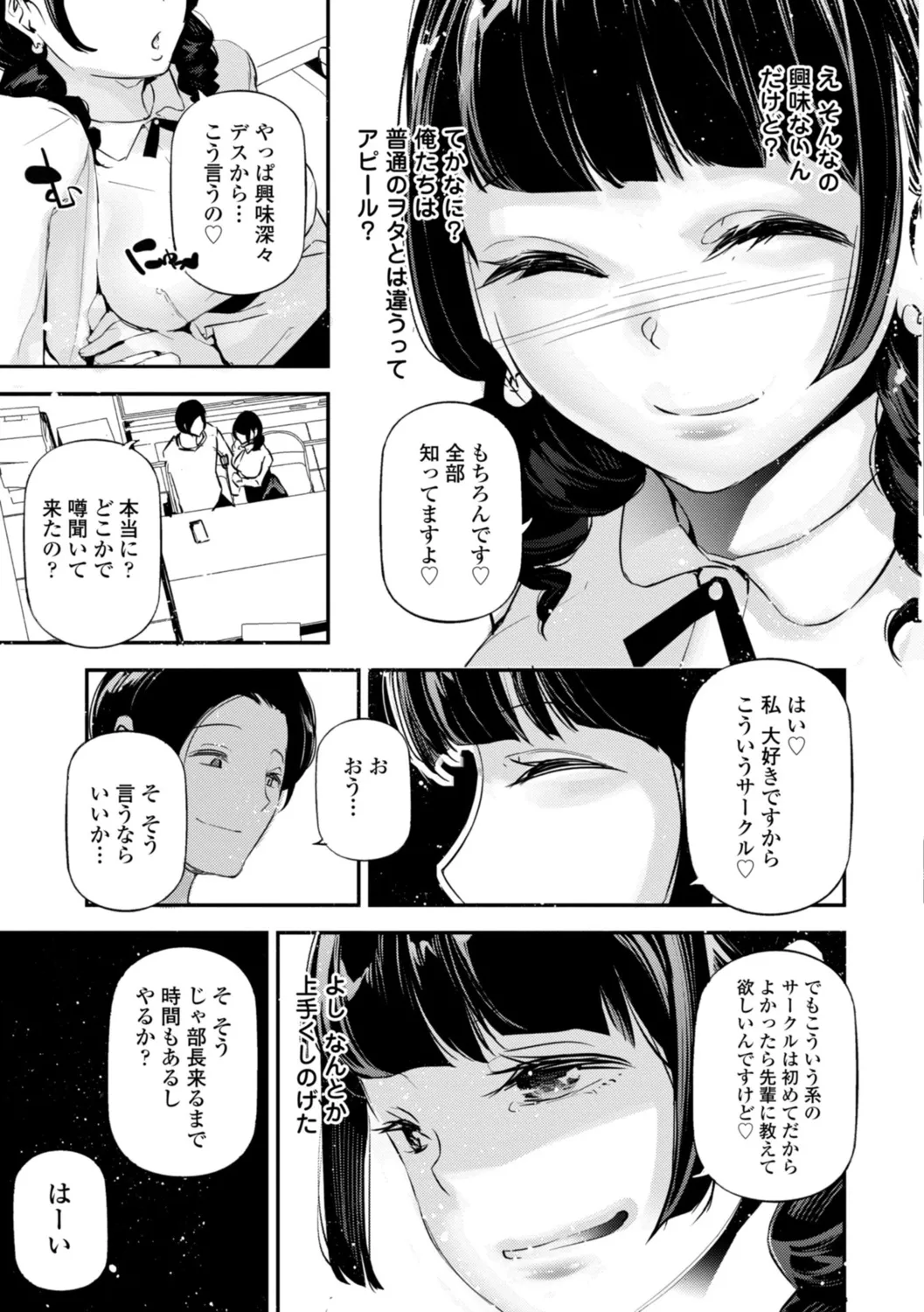 姫サーのヲタ Page.83