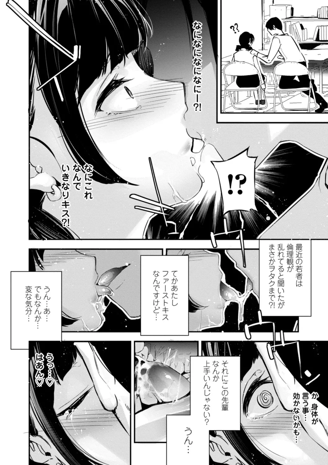 姫サーのヲタ Page.84