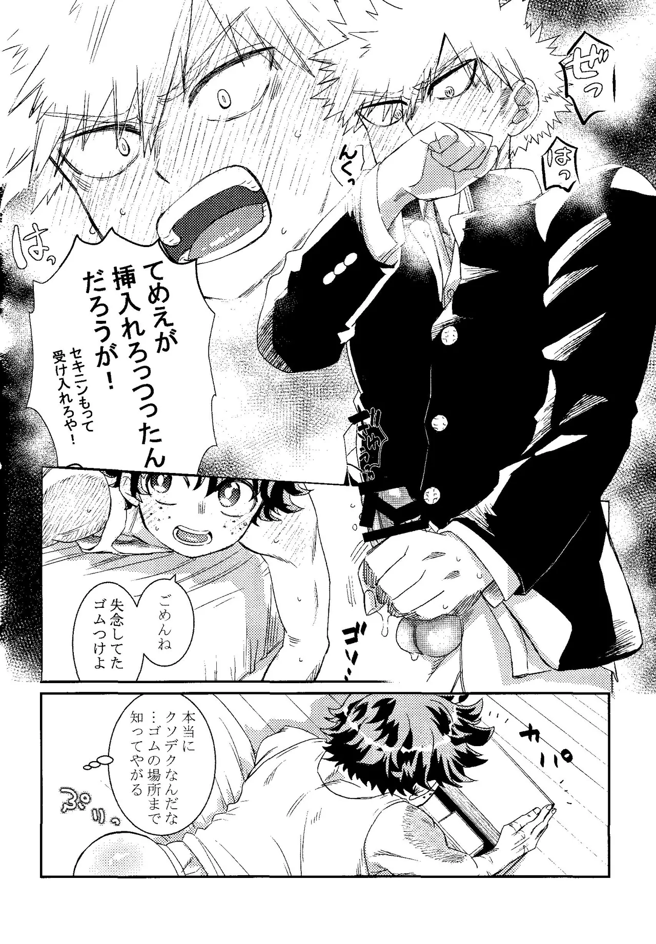 ギフト２ Page.25