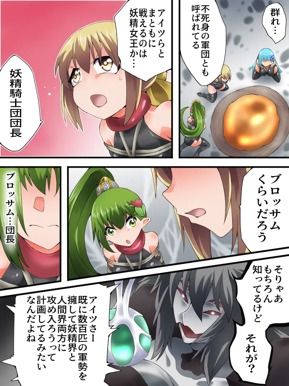 妖精騎士フェアリーブルーム 第8話 Page.16