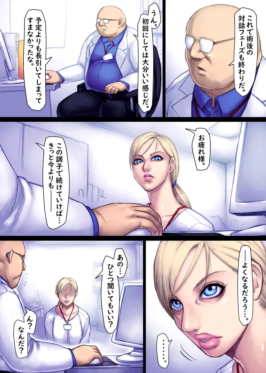 ジルのリハビリ Page.38