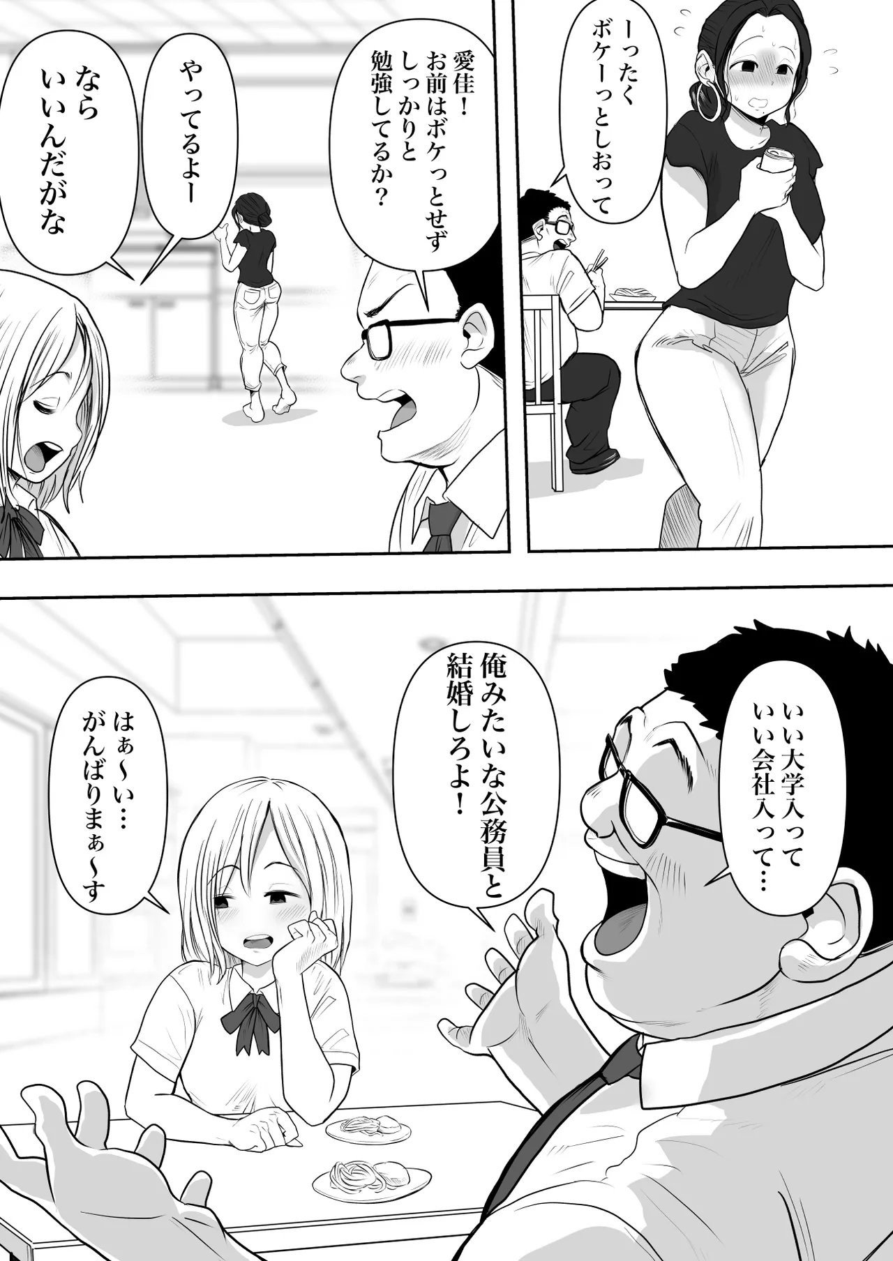 人妻寝取られ 2 徳永清美編 Page.14