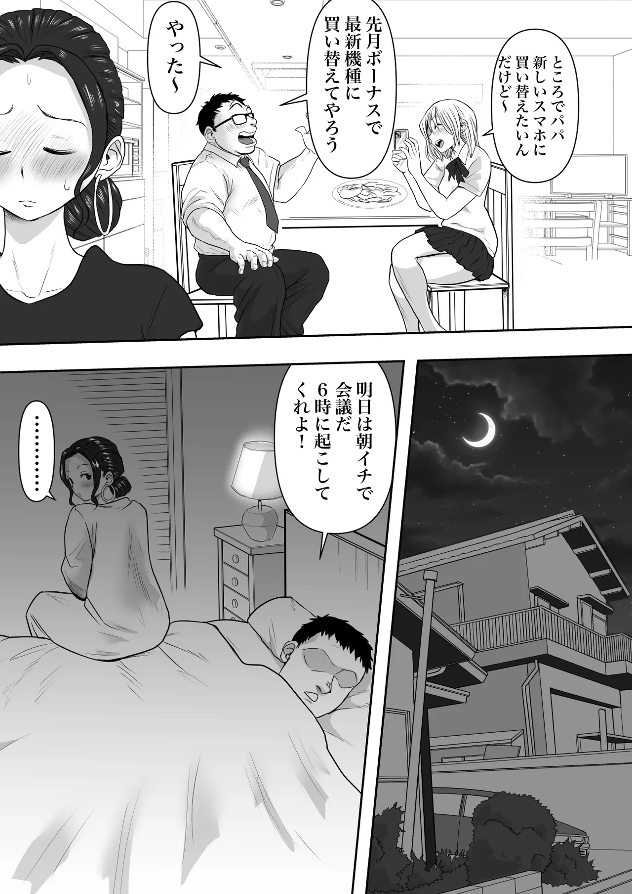 人妻寝取られ 2 徳永清美編 Page.15