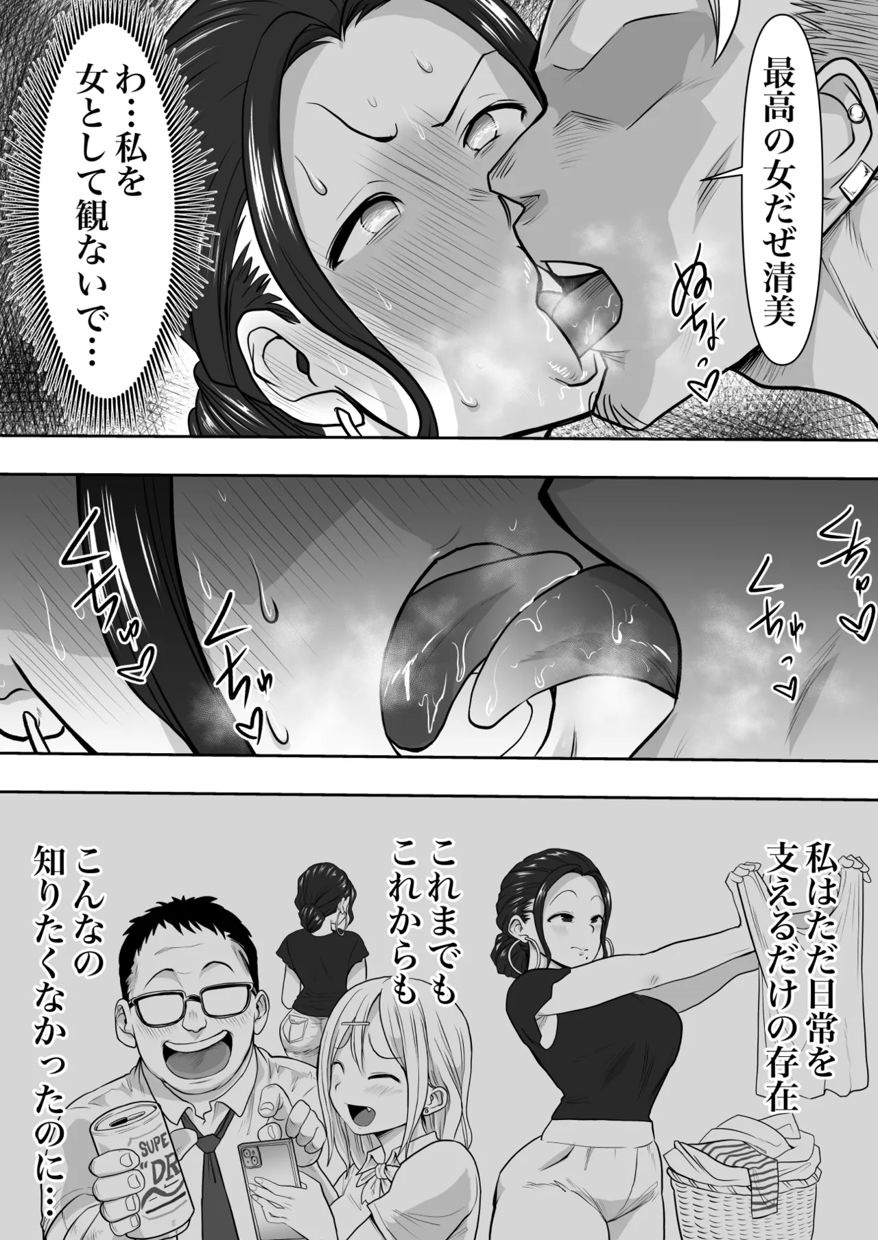 人妻寝取られ 2 徳永清美編 Page.44