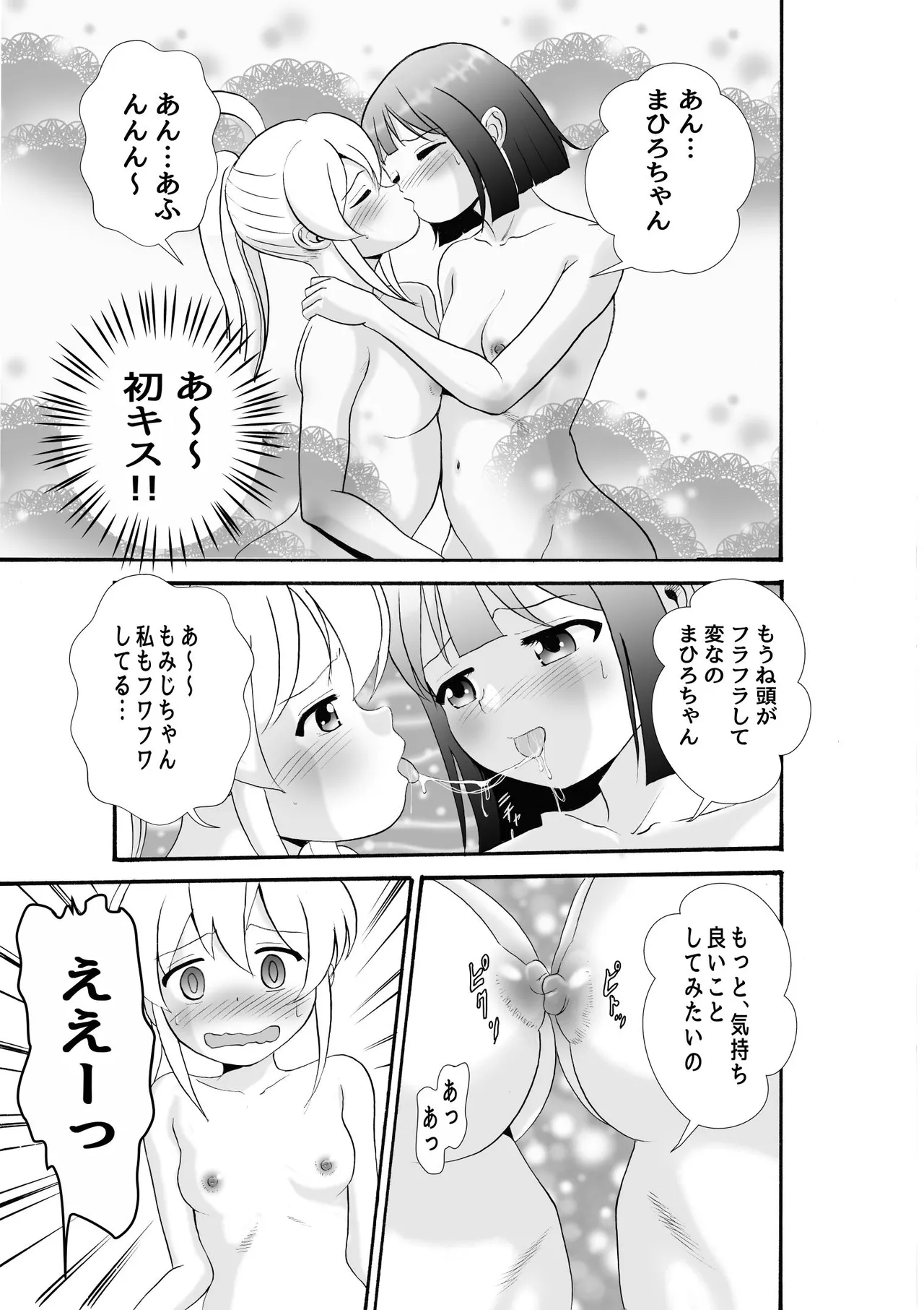 スケベ心を思い出せ Page.10