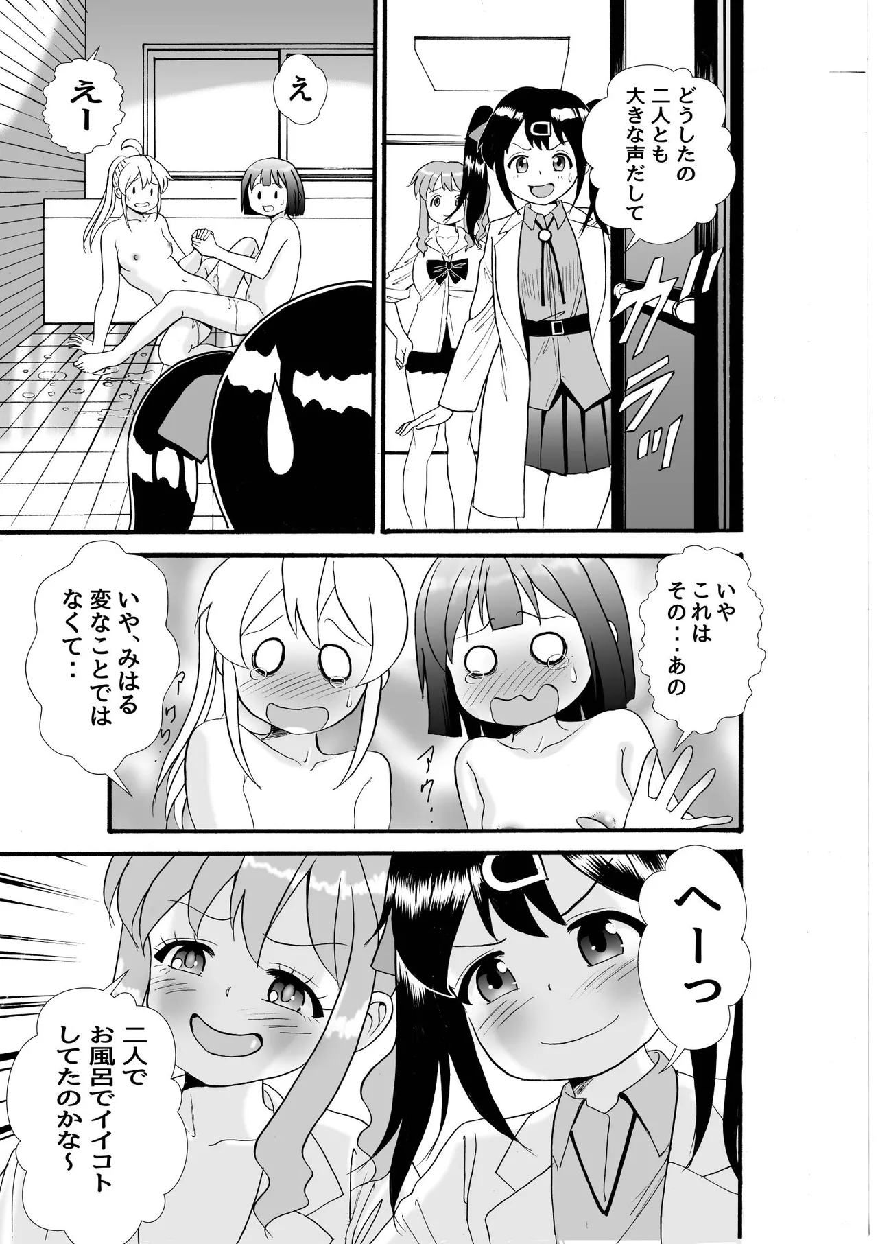 スケベ心を思い出せ Page.16