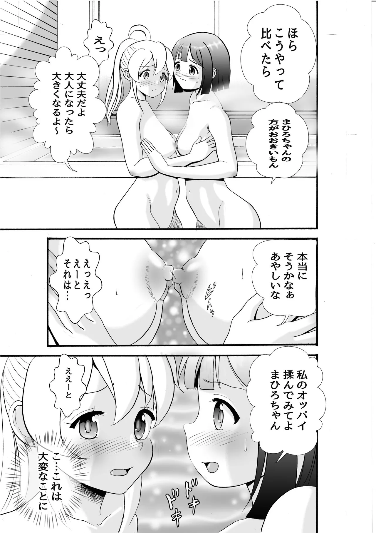 スケベ心を思い出せ Page.8