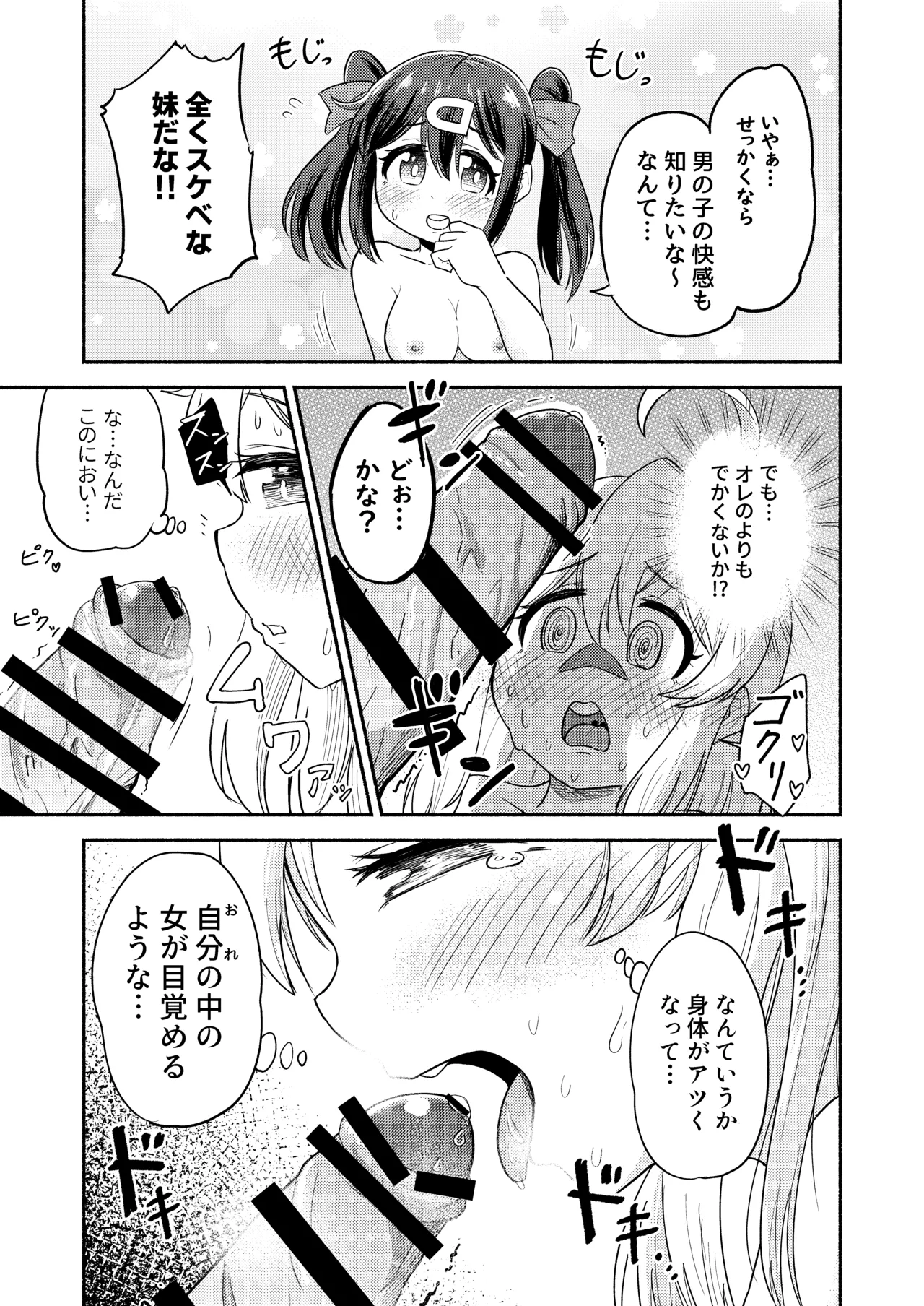 お兄ちゃんはみはりのおっきなおち○ち○でおしまい!! Page.14