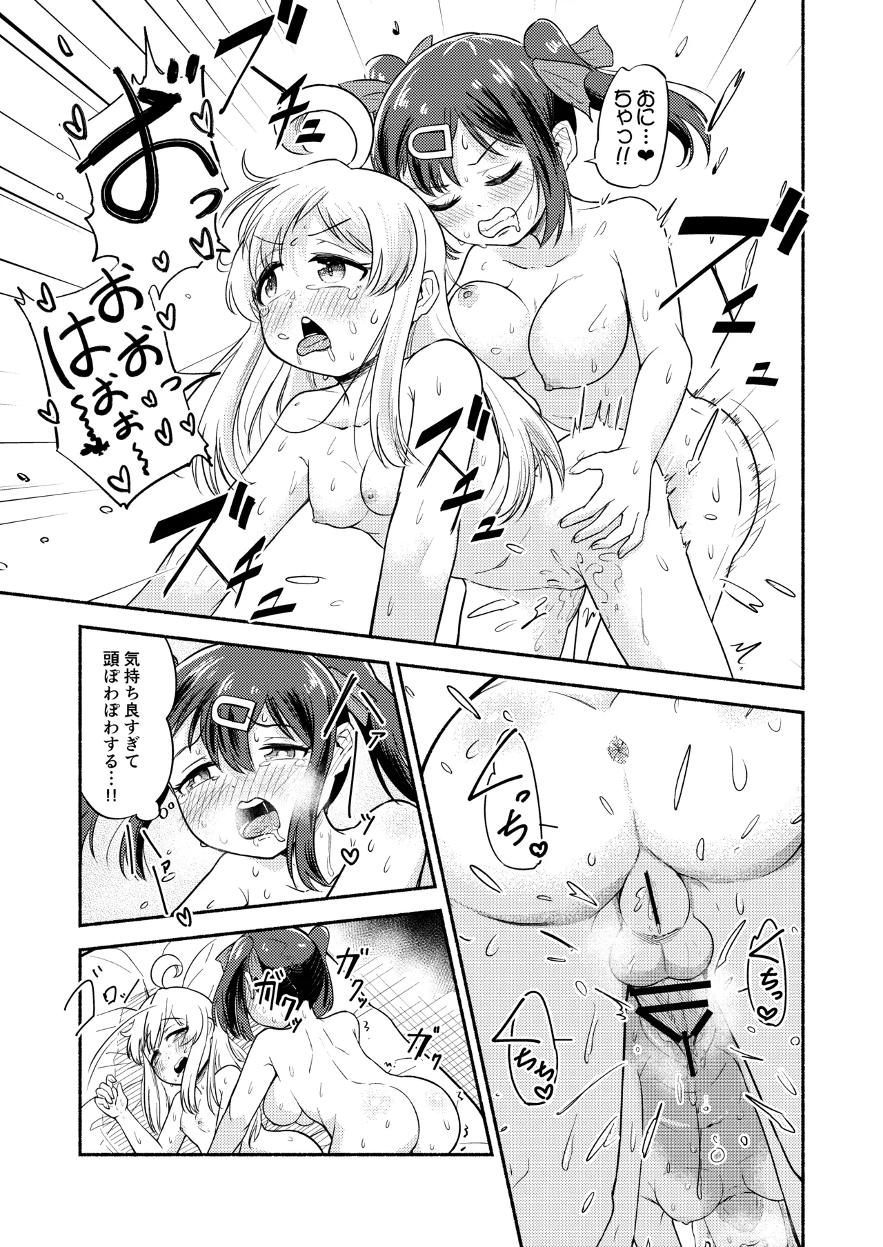 お兄ちゃんはみはりのおっきなおち○ち○でおしまい!! Page.20