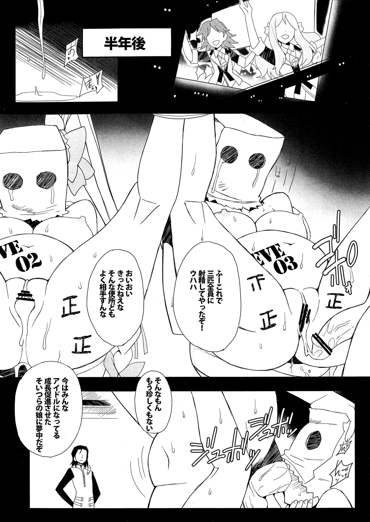 肉便器合体ッＧＯ!! Page.23