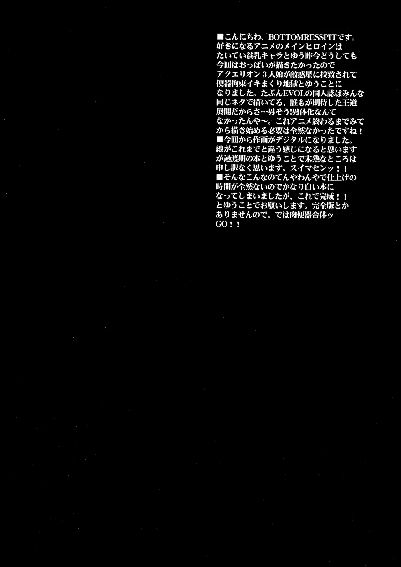 肉便器合体ッＧＯ!! Page.3