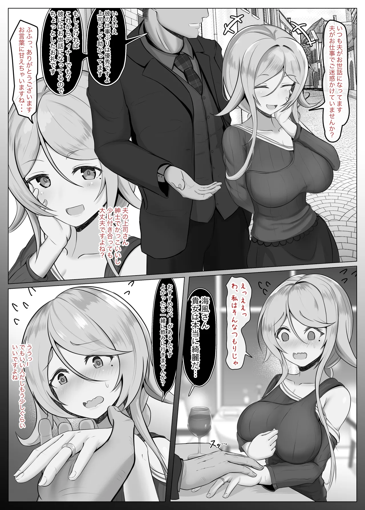 夫の上司さんと浮気エッチしちゃう艦これの海風ちゃん Page.1