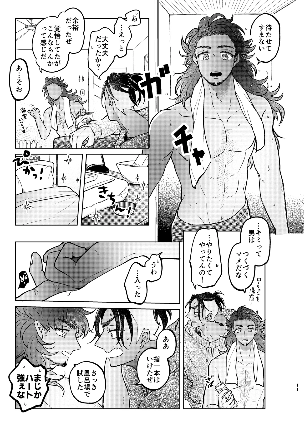 キミには言えないな Page.10