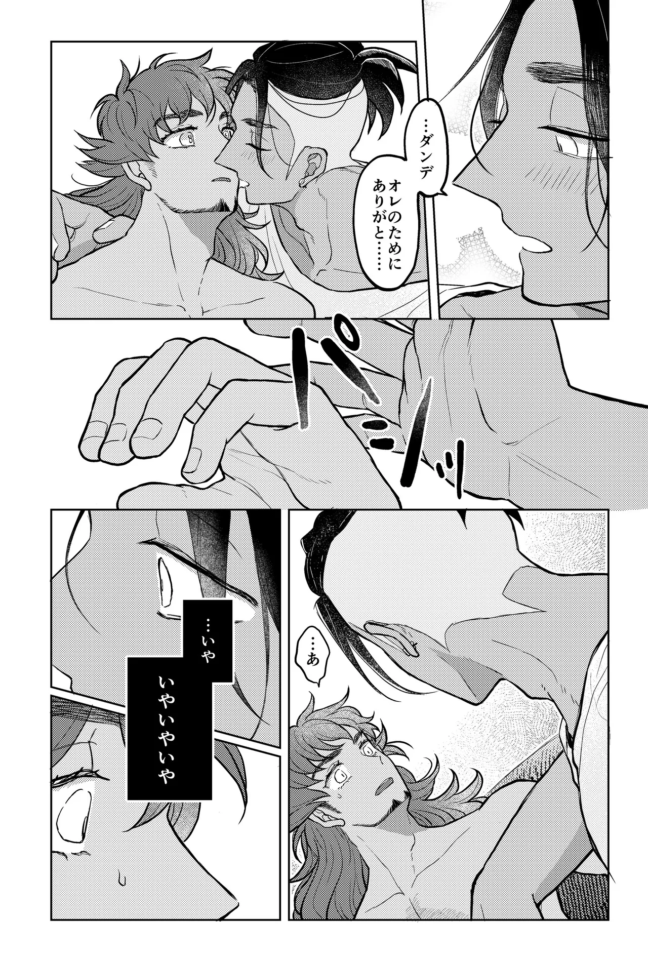 キミには言えないな Page.15