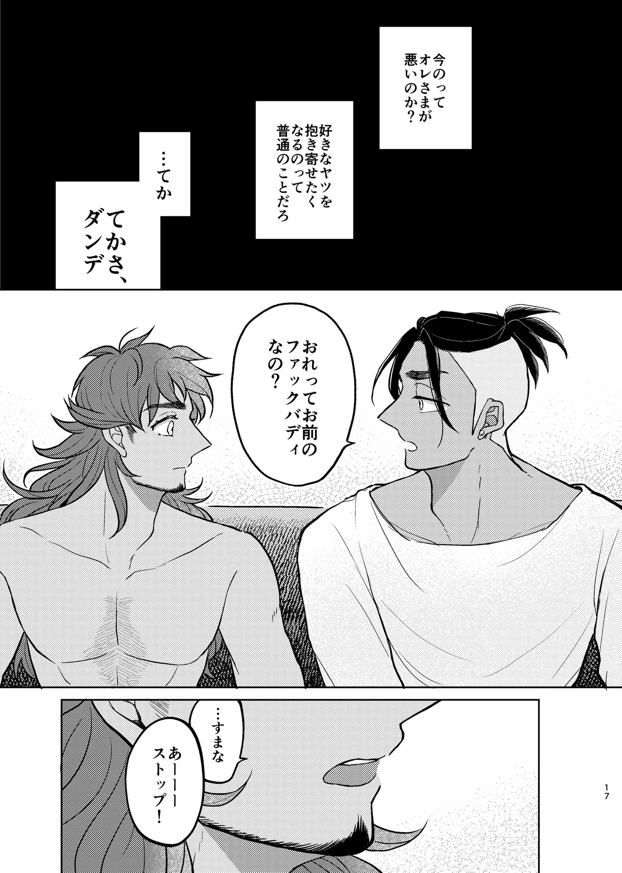 キミには言えないな Page.16