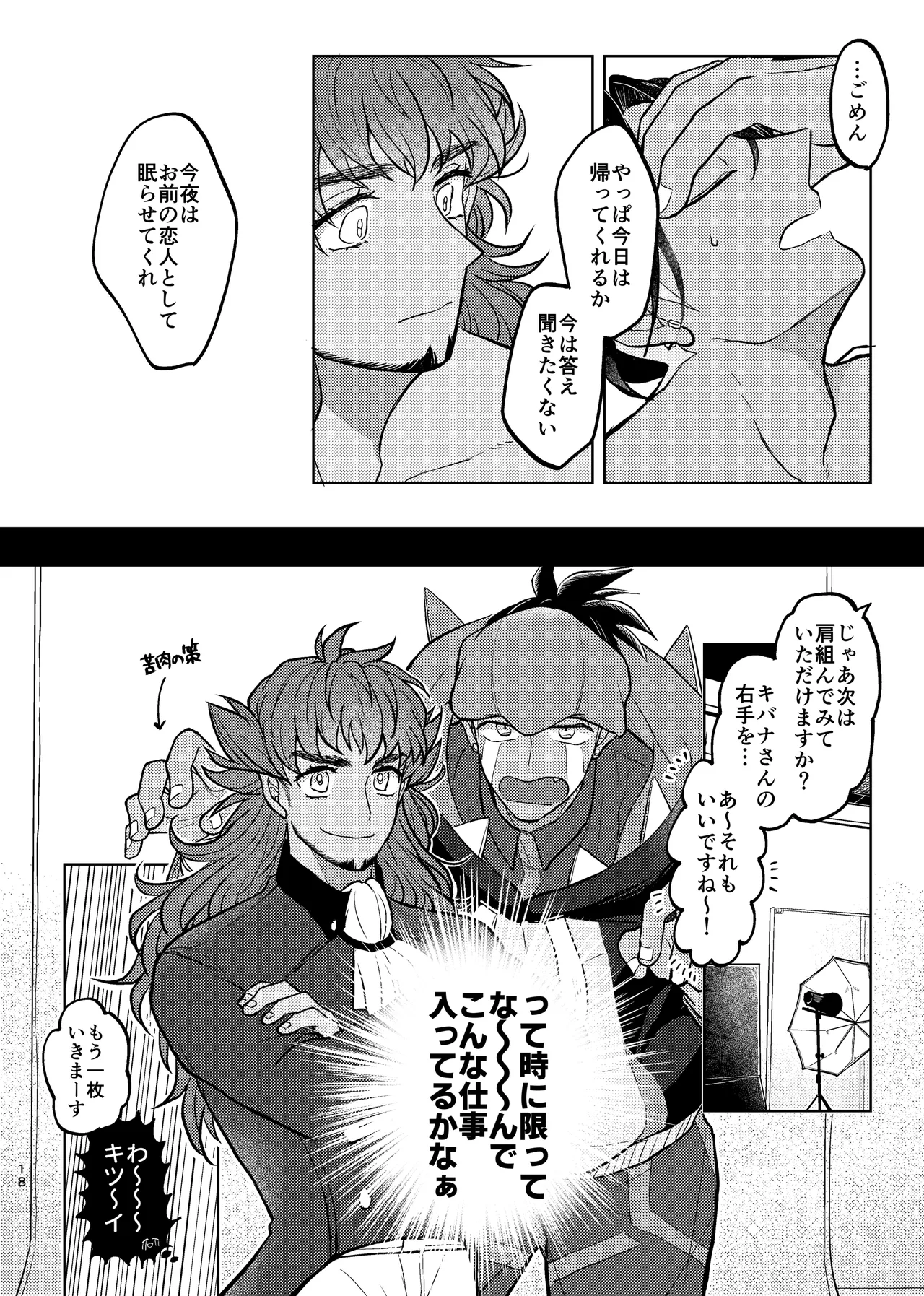 キミには言えないな Page.17