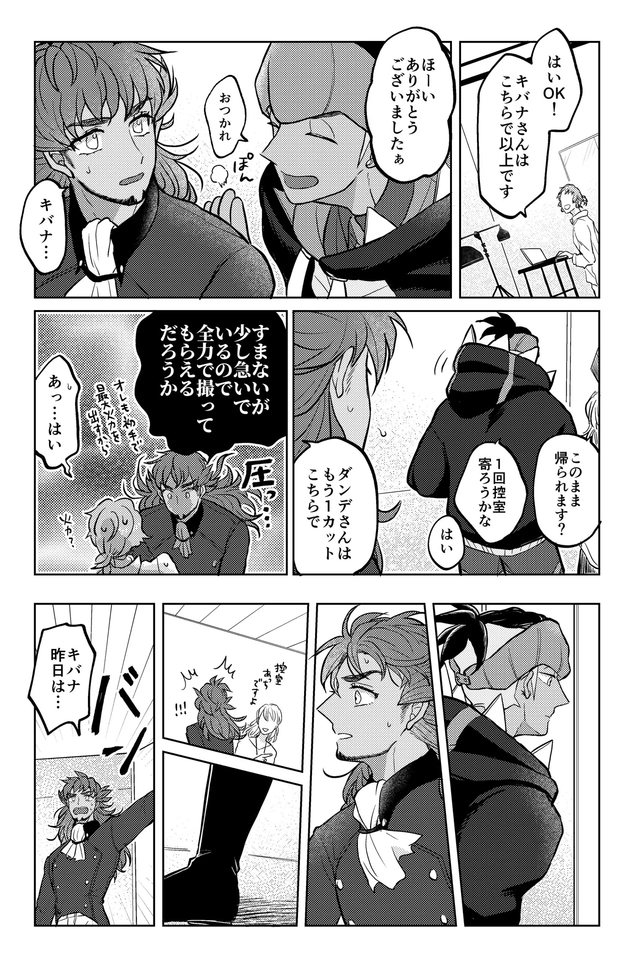 キミには言えないな Page.18