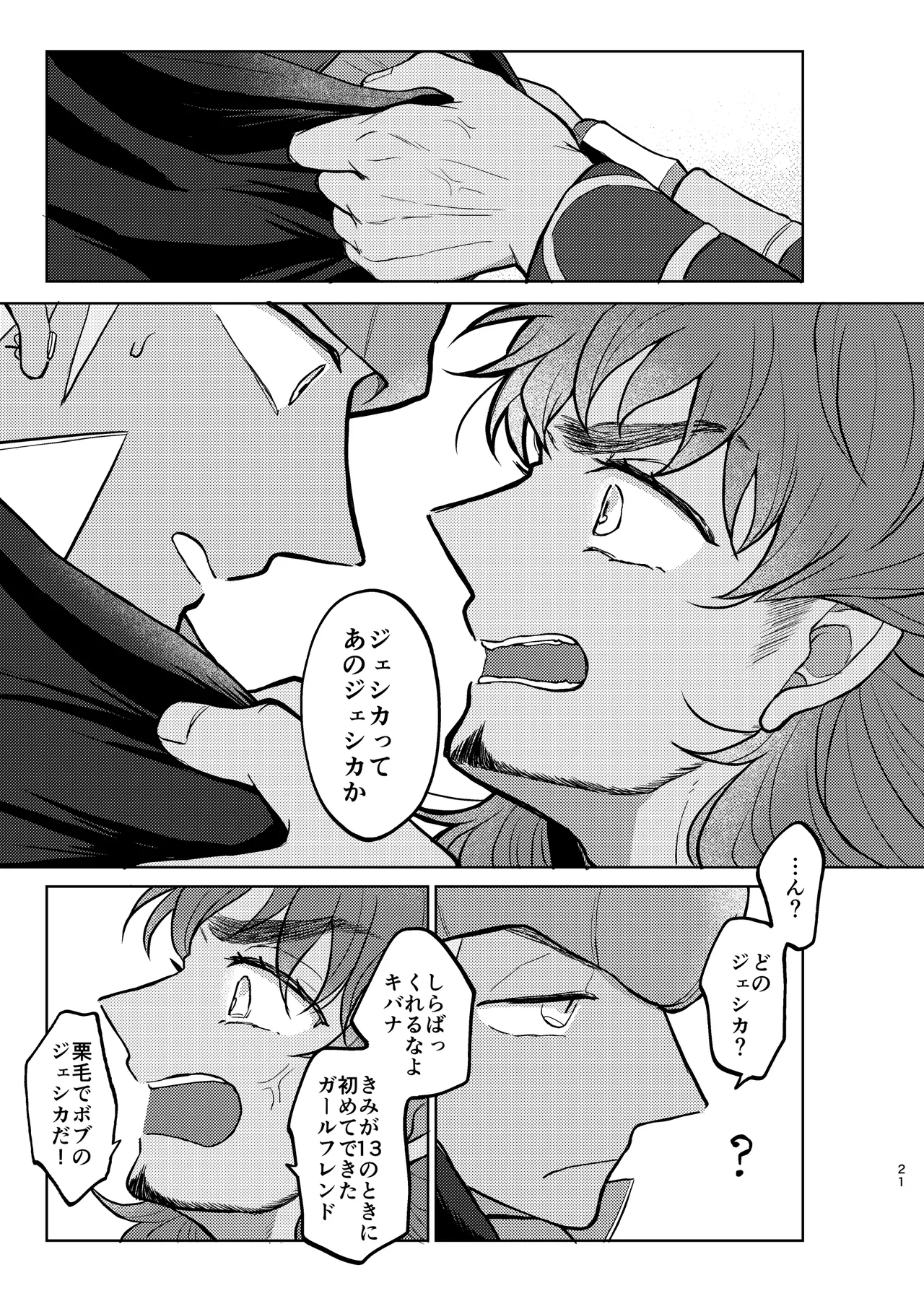 キミには言えないな Page.20