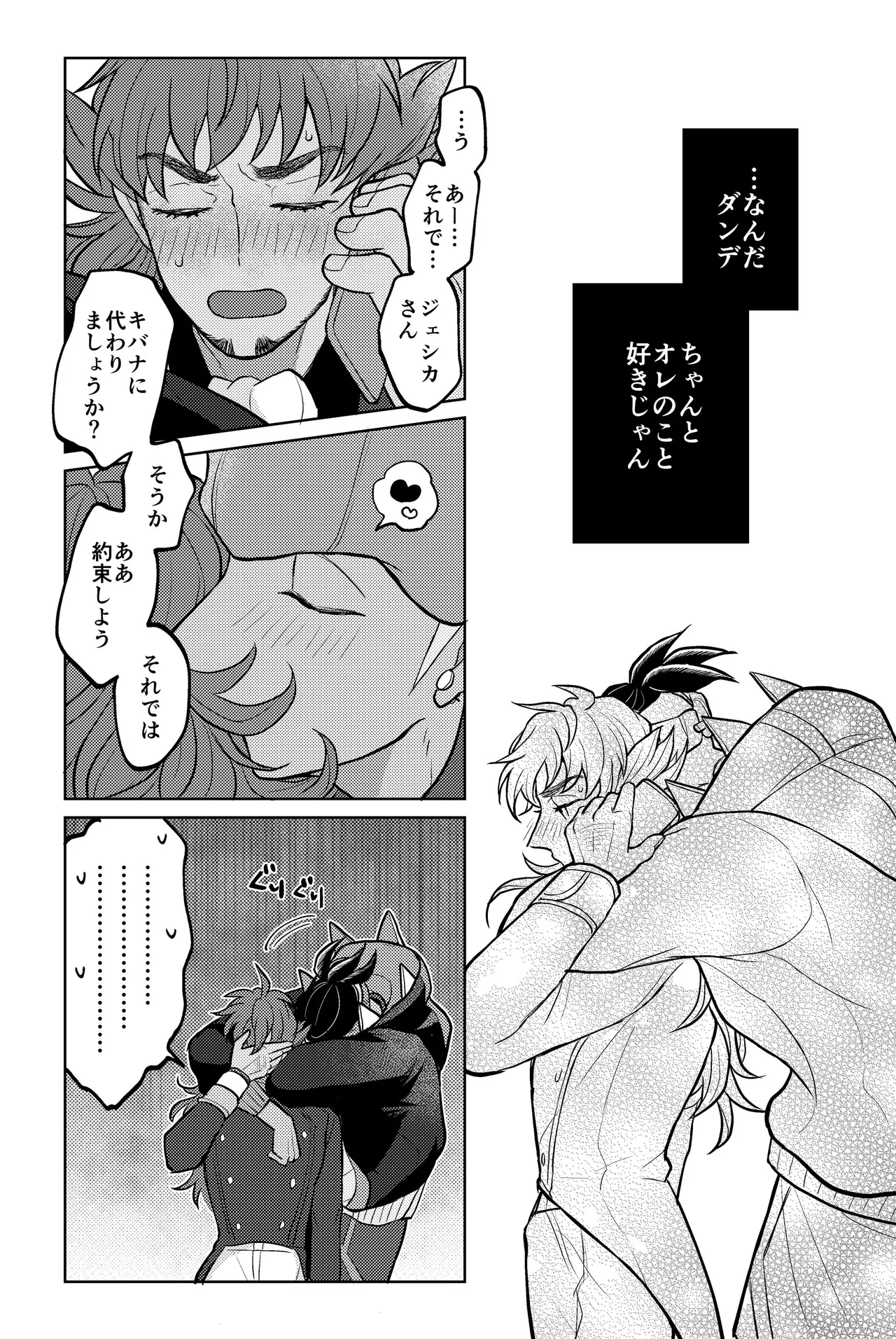 キミには言えないな Page.23