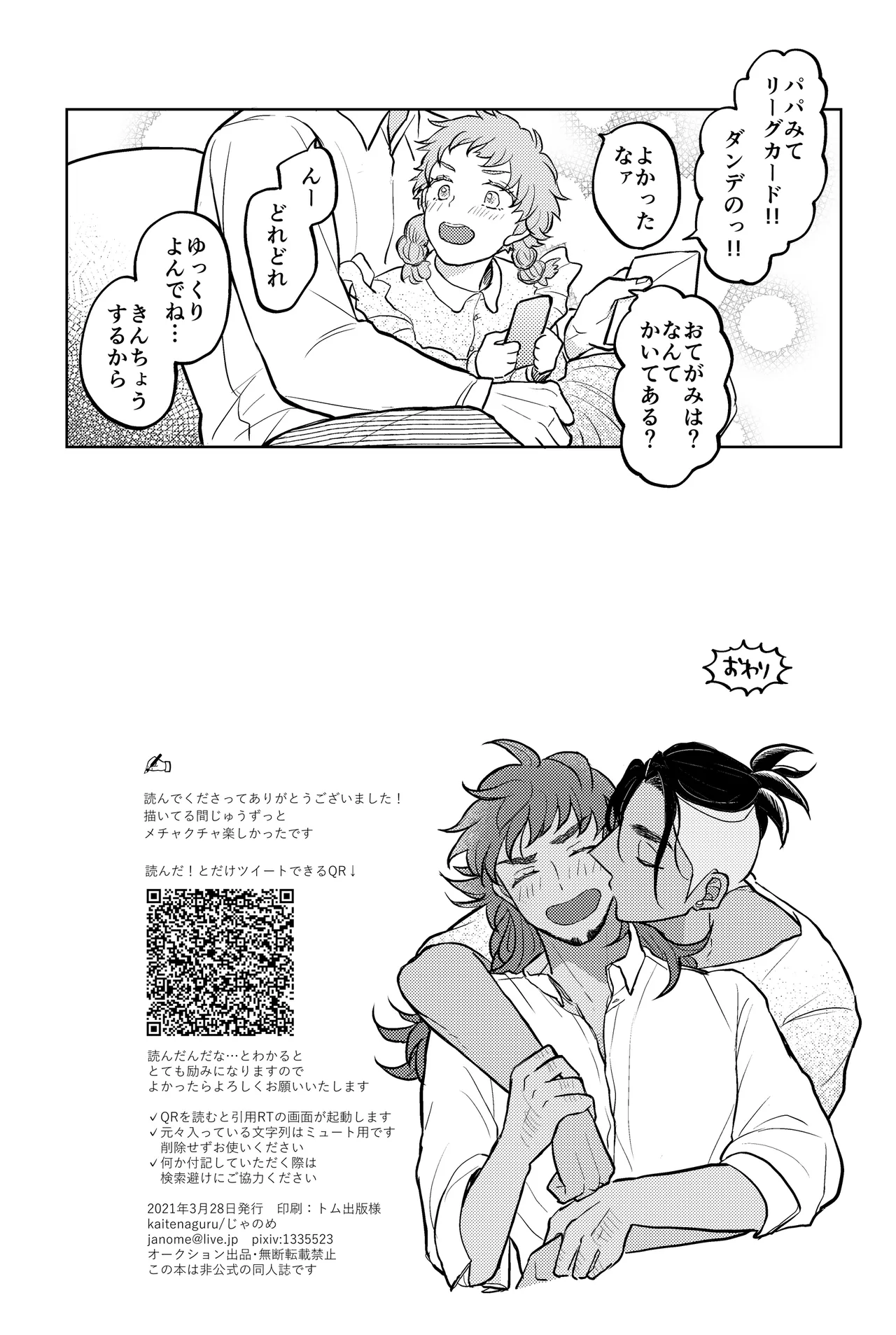 キミには言えないな Page.30