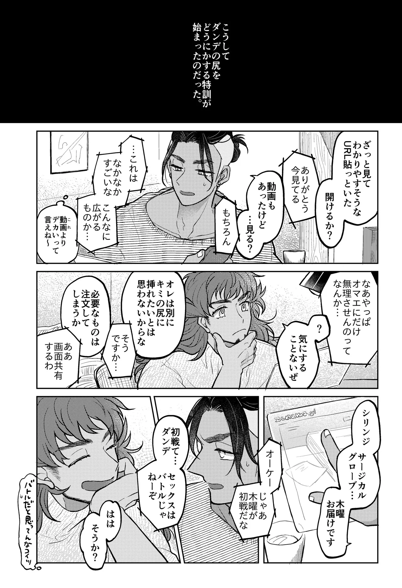 キミには言えないな Page.9